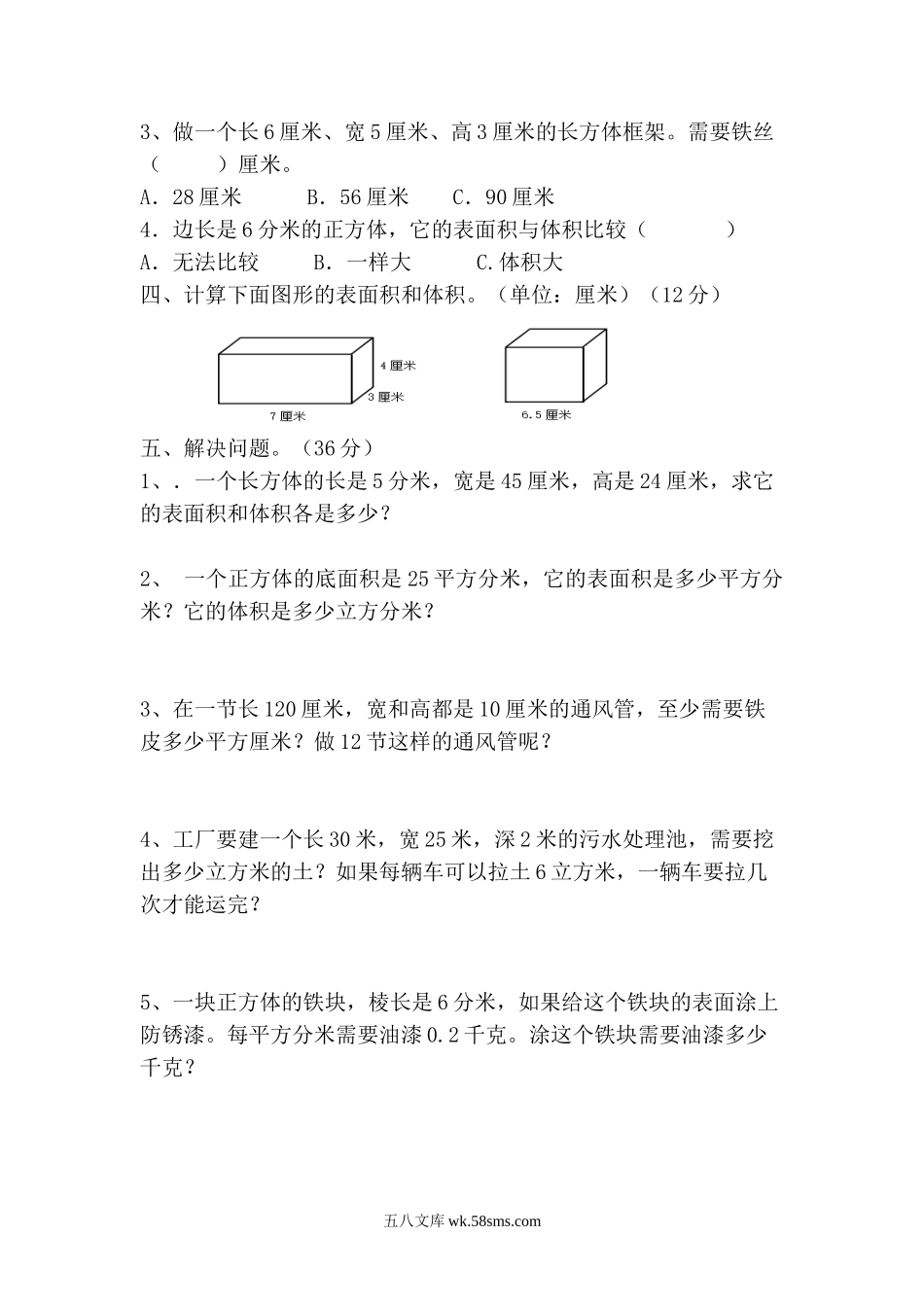 小学五年级数学下册_3-10-4-2、练习题、作业、试题、试卷_西师版_西师大版数学五年级下册第三单元测试卷（A）及答案.doc_第2页