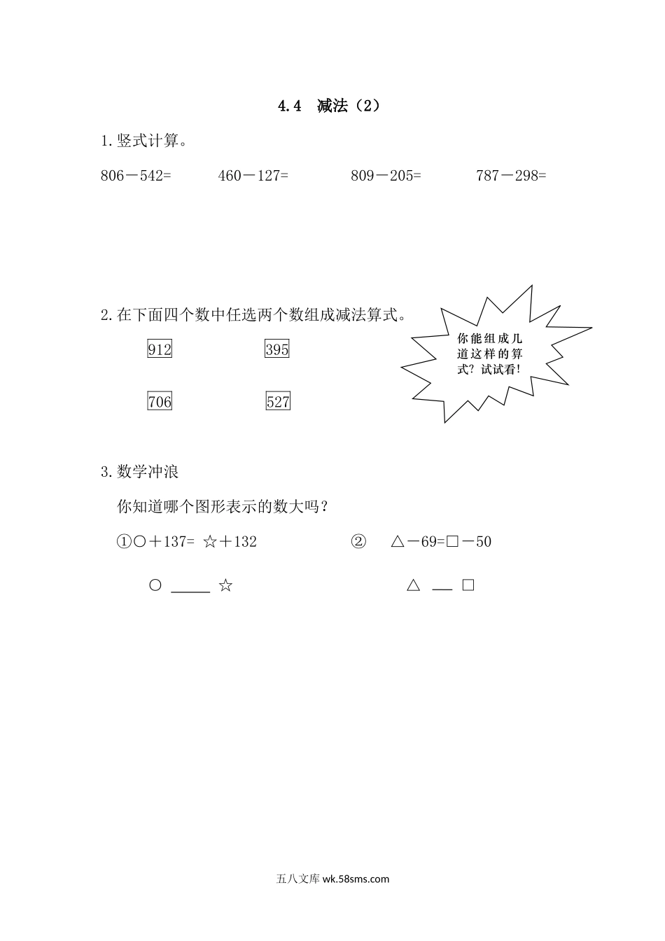 小学三年级数学上册_3-8-3-2、练习题、作业、试题、试卷_人教版_课时练_第四单元  万以内的加法和减法（二）_备选练习_4.4 减法(2).docx_第1页