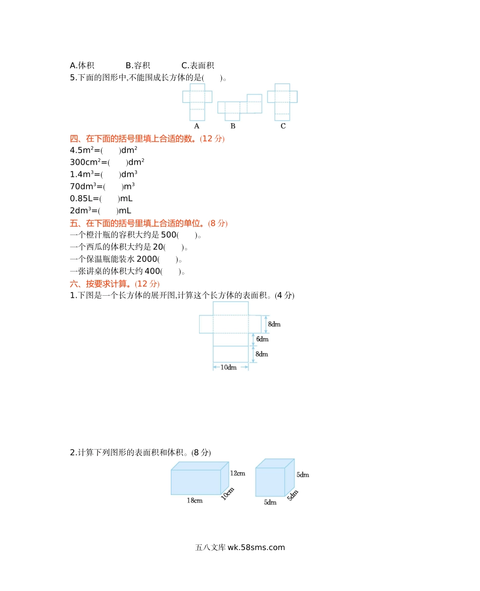 小学五年级数学下册_3-10-4-2、练习题、作业、试题、试卷_西师版_西师大版数学五年级下册第三单元测试卷（B）及答案.docx_第2页