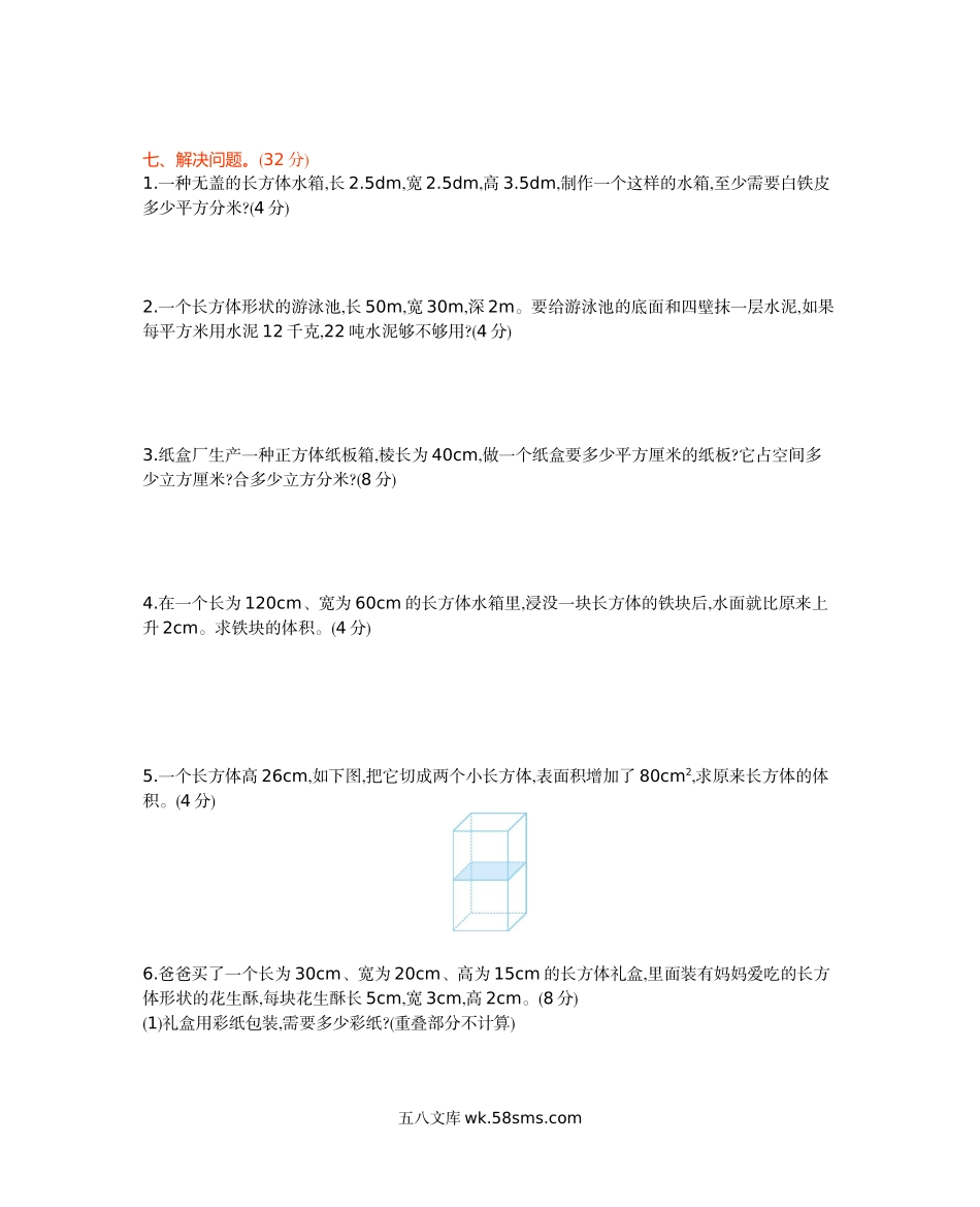 小学五年级数学下册_3-10-4-2、练习题、作业、试题、试卷_西师版_西师大版数学五年级下册第三单元测试卷（B）及答案.docx_第3页