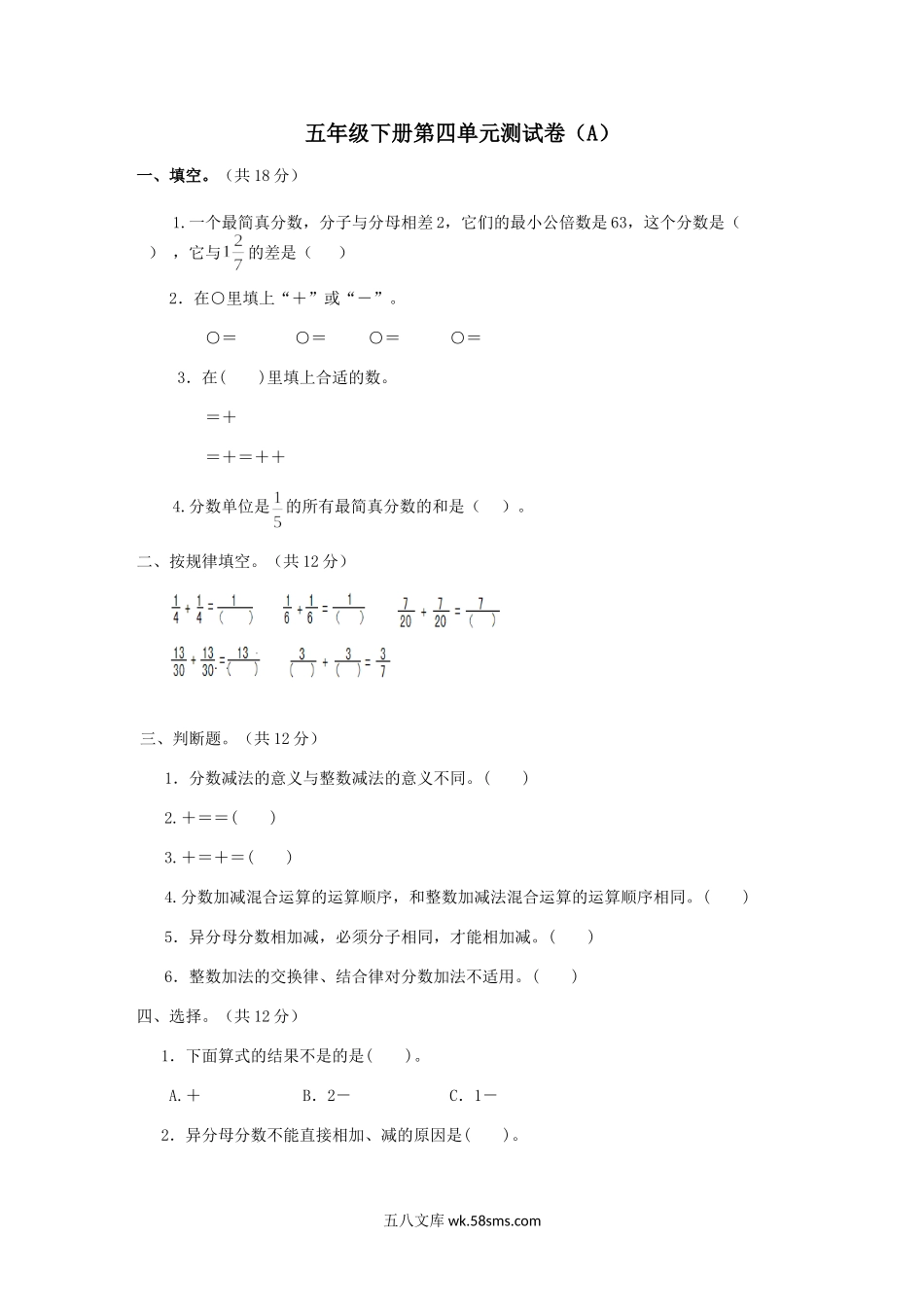 小学五年级数学下册_3-10-4-2、练习题、作业、试题、试卷_西师版_西师大版数学五年级下册第四单元测试卷（A）及答案.doc_第1页