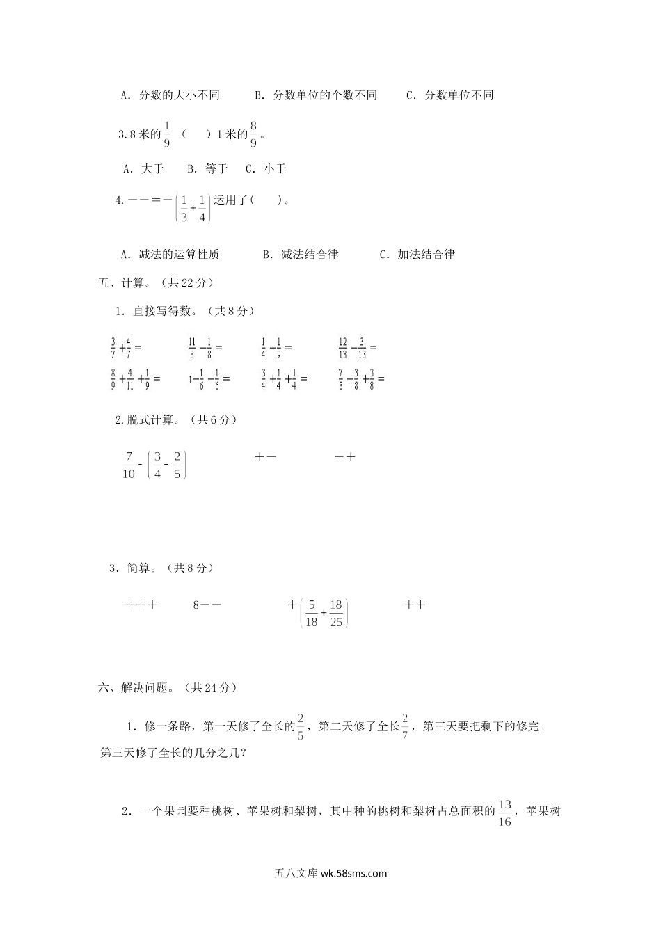 小学五年级数学下册_3-10-4-2、练习题、作业、试题、试卷_西师版_西师大版数学五年级下册第四单元测试卷（A）及答案.doc_第2页