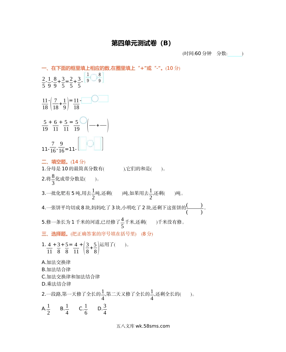 小学五年级数学下册_3-10-4-2、练习题、作业、试题、试卷_西师版_西师大版数学五年级下册第四单元测试卷（B）及答案.docx_第1页