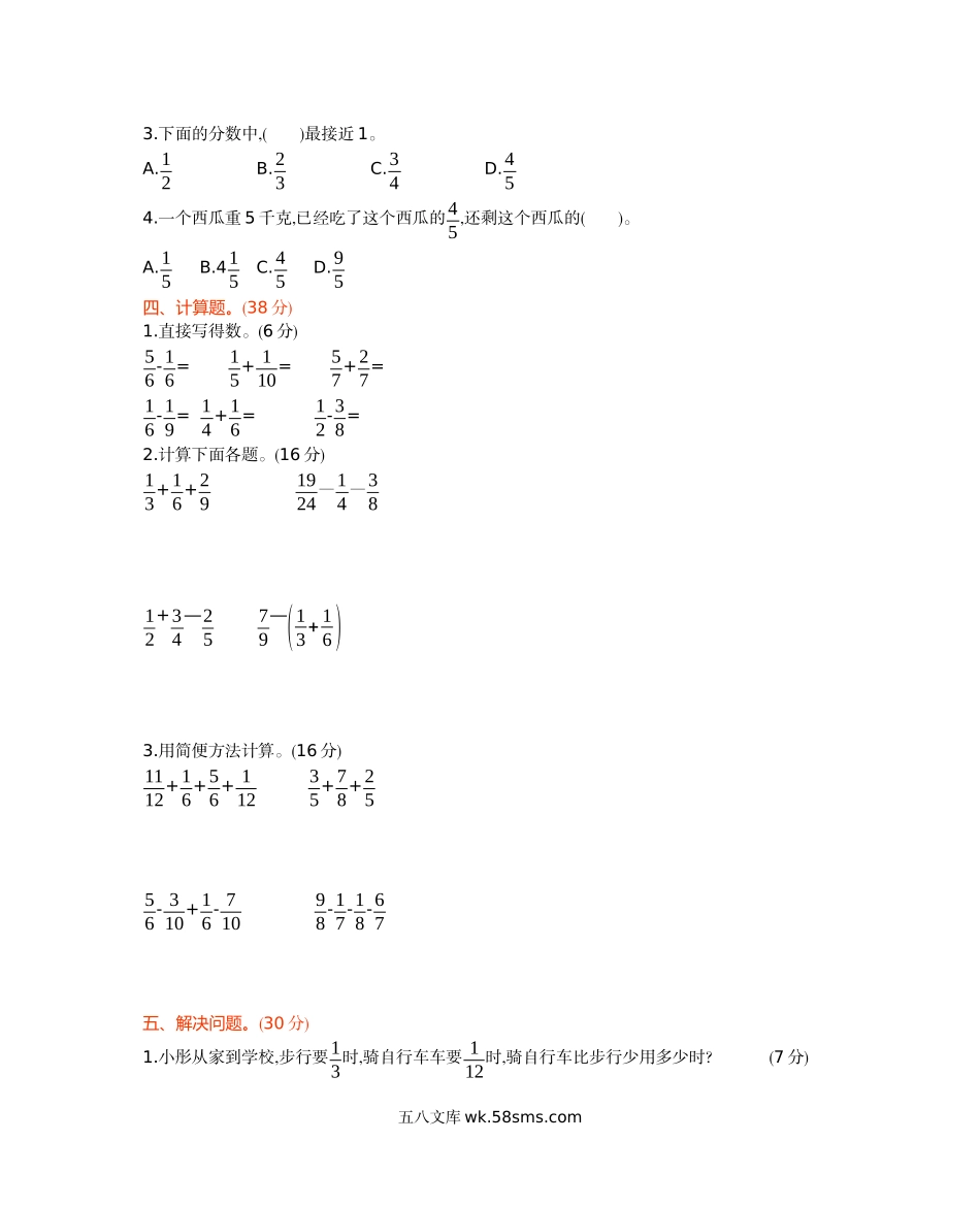 小学五年级数学下册_3-10-4-2、练习题、作业、试题、试卷_西师版_西师大版数学五年级下册第四单元测试卷（B）及答案.docx_第2页