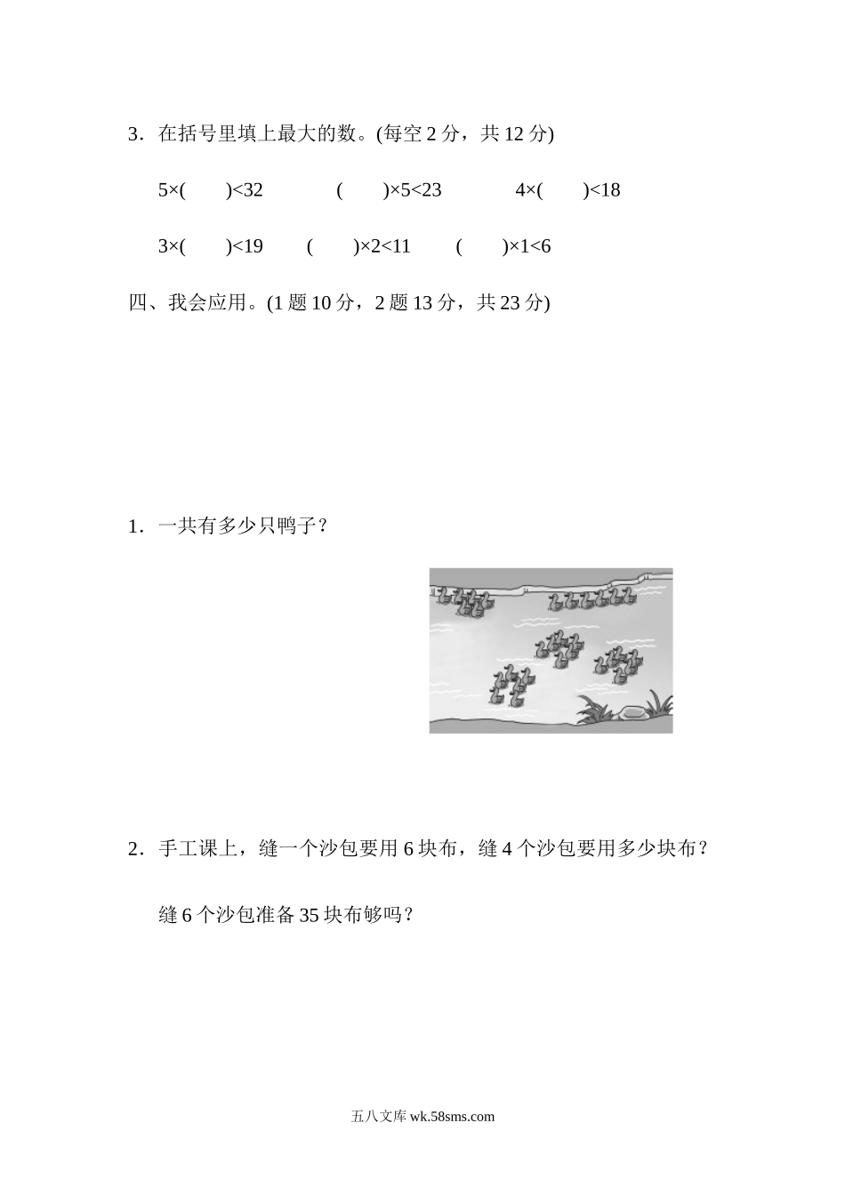 小学二年级数学上册_3-7-3-2、练习题、作业、试题、试卷_人教版_单元测试卷_人教版二年级数学上册-单元测试卷-表内乘法-周测培优卷5-第四单元-表内乘法2～6的计算能力检测卷+答案.docx_第3页