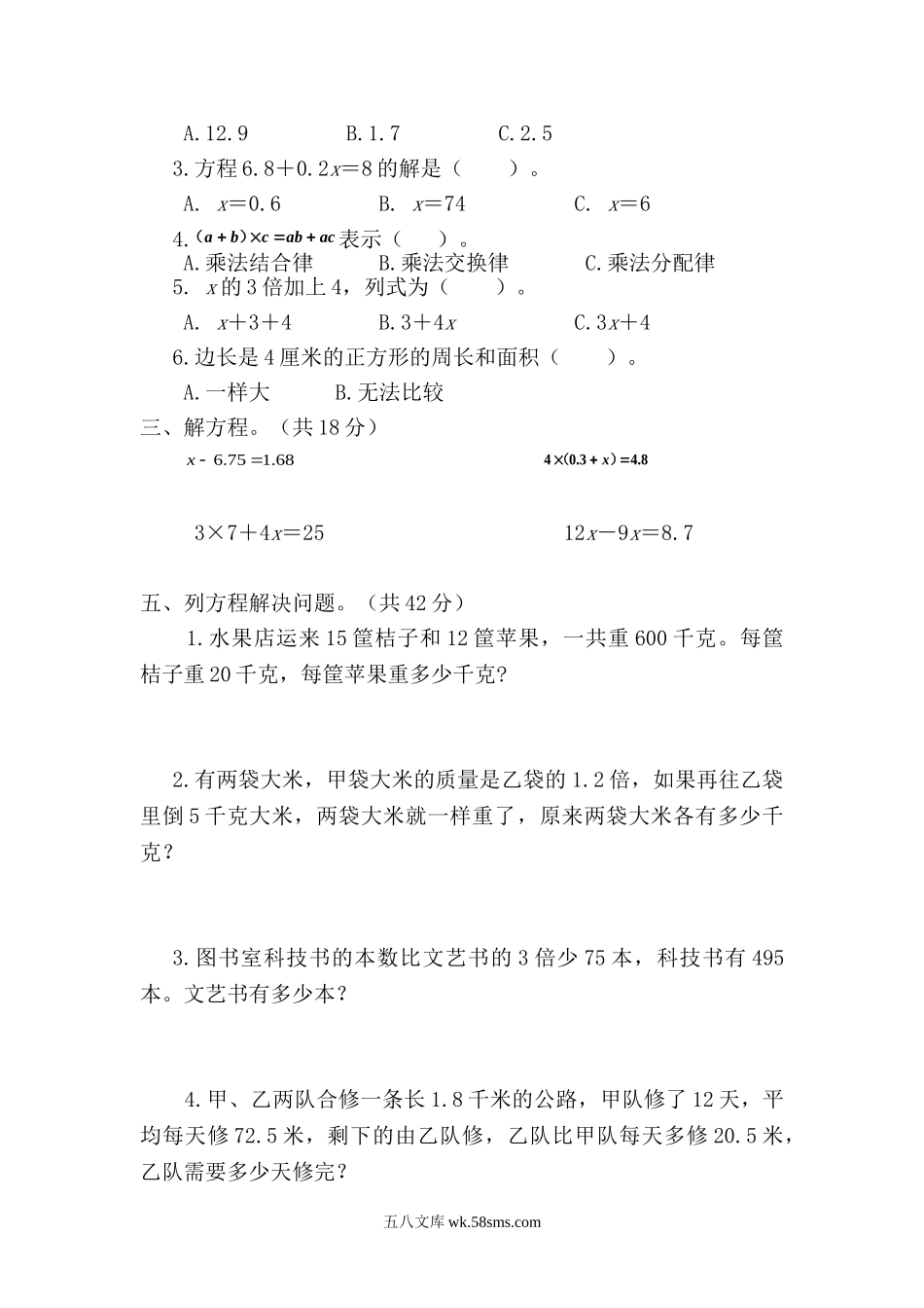 小学五年级数学下册_3-10-4-2、练习题、作业、试题、试卷_西师版_西师大版数学五年级下册第五单元测试卷（A）及答案.doc_第2页