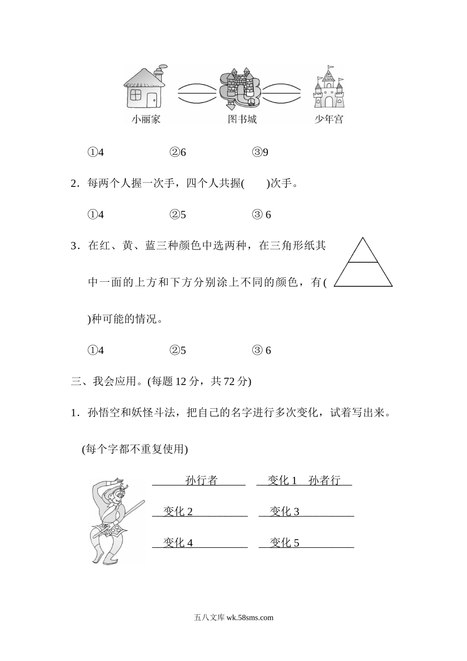 小学二年级数学上册_3-7-3-2、练习题、作业、试题、试卷_人教版_单元测试卷_人教版二年级数学上册-单元测试卷-第八单元数学广角-周测培优卷10+答案.docx_第2页
