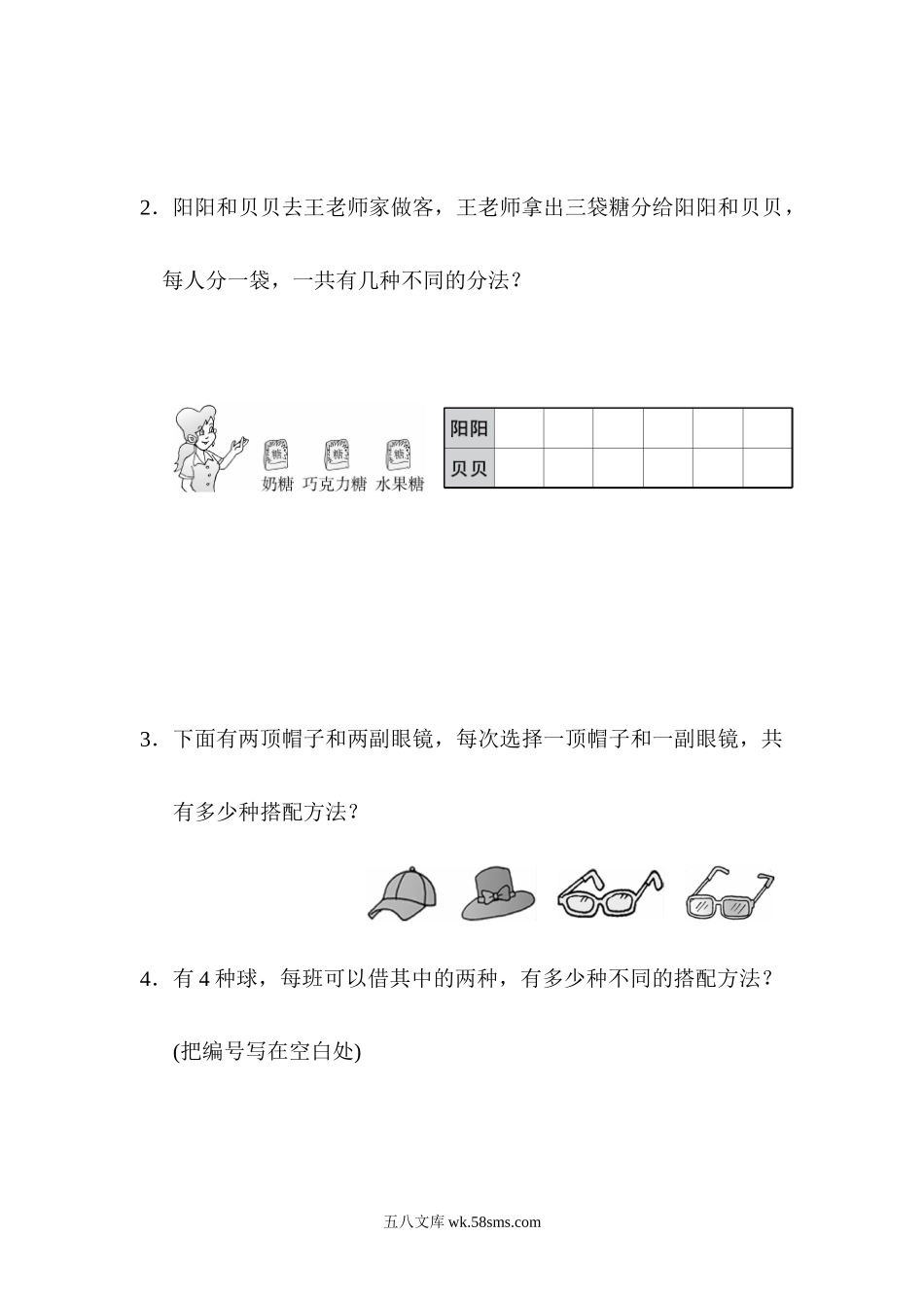 小学二年级数学上册_3-7-3-2、练习题、作业、试题、试卷_人教版_单元测试卷_人教版二年级数学上册-单元测试卷-第八单元数学广角-周测培优卷10+答案.docx_第3页