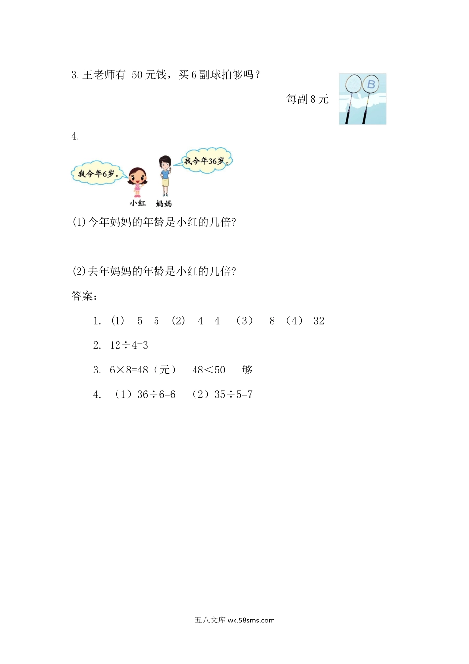 小学三年级数学上册_3-8-3-2、练习题、作业、试题、试卷_人教版_课时练_第五单元  倍的认识_备选练习_5 倍的认识.docx_第2页