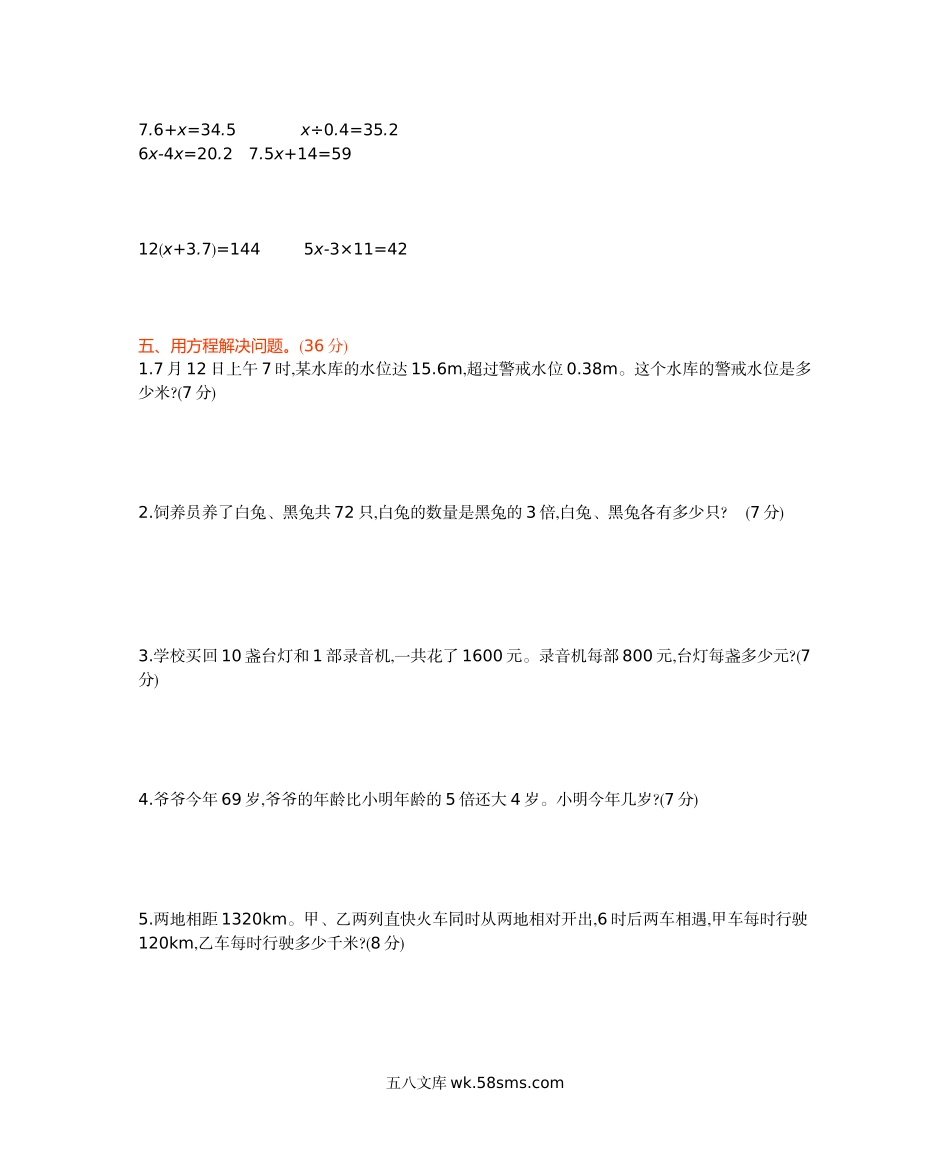 小学五年级数学下册_3-10-4-2、练习题、作业、试题、试卷_西师版_西师大版数学五年级下册第五单元测试卷（B）及答案.docx_第2页