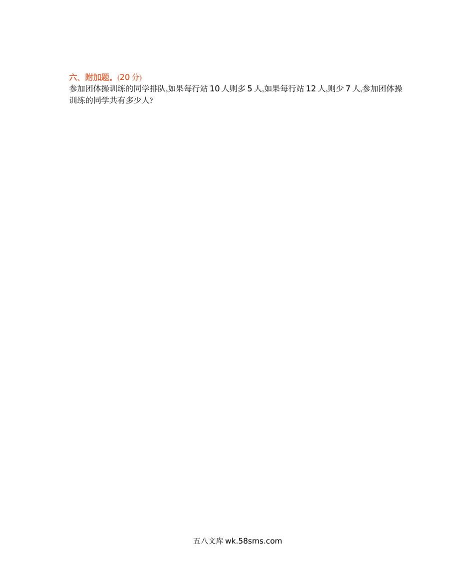 小学五年级数学下册_3-10-4-2、练习题、作业、试题、试卷_西师版_西师大版数学五年级下册第五单元测试卷（B）及答案.docx_第3页