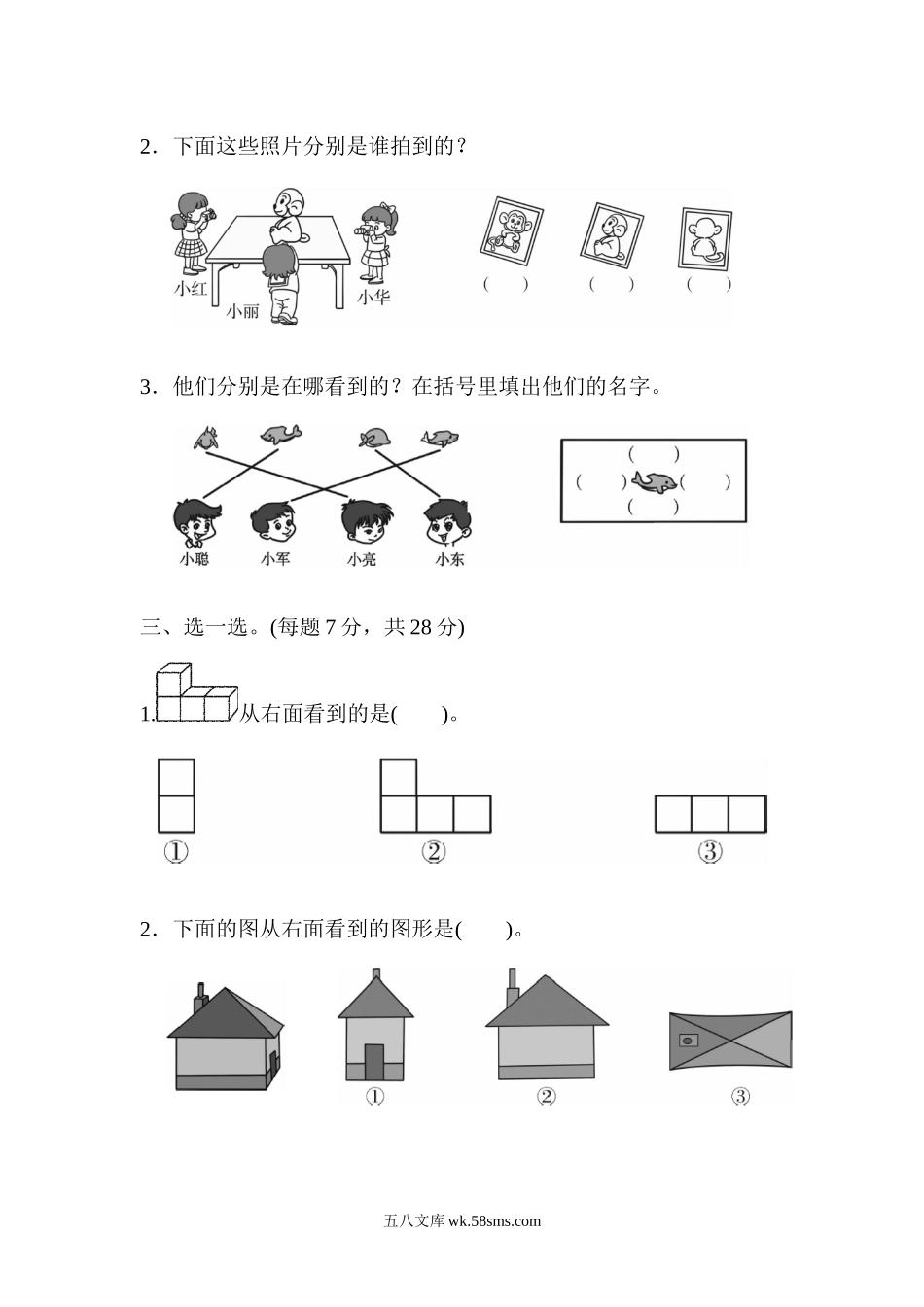 小学二年级数学上册_3-7-3-2、练习题、作业、试题、试卷_人教版_单元测试卷_人教版二年级数学上册-单元测试卷-第五单元-观察物体-周测培优卷7-答案.docx_第2页