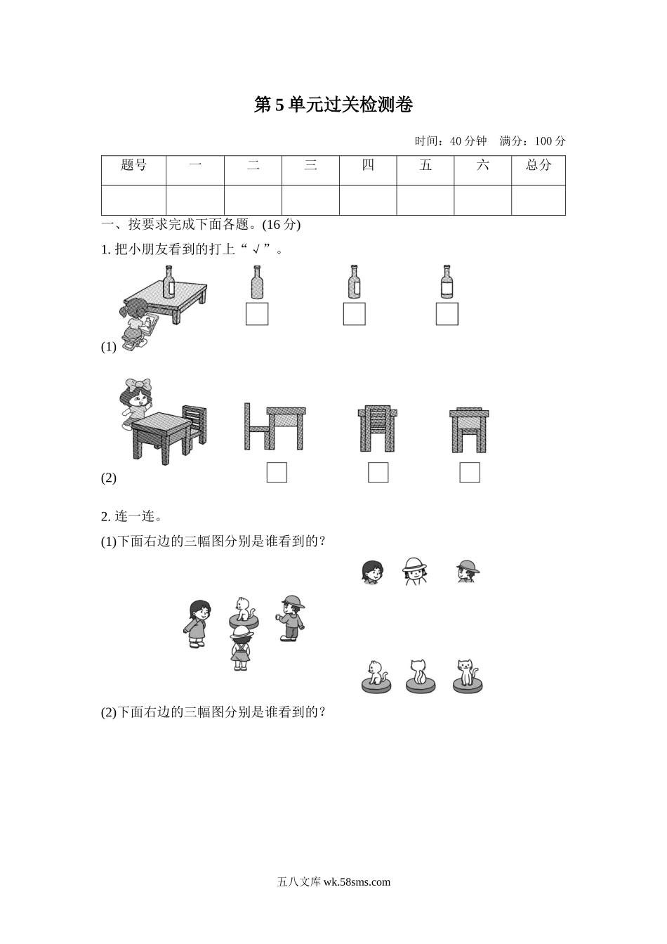小学二年级数学上册_3-7-3-2、练习题、作业、试题、试卷_人教版_单元测试卷_人教版二年级数学上册-单元测试卷-观察物体-第5单元过关检测卷-答案.doc_第1页
