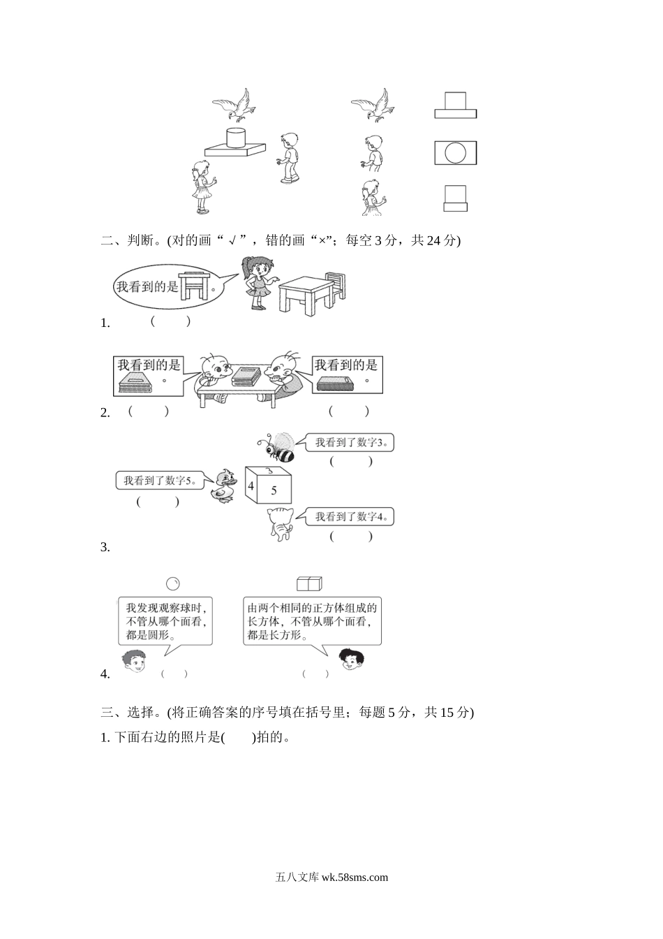 小学二年级数学上册_3-7-3-2、练习题、作业、试题、试卷_人教版_单元测试卷_人教版二年级数学上册-单元测试卷-观察物体-第5单元过关检测卷-答案.doc_第2页