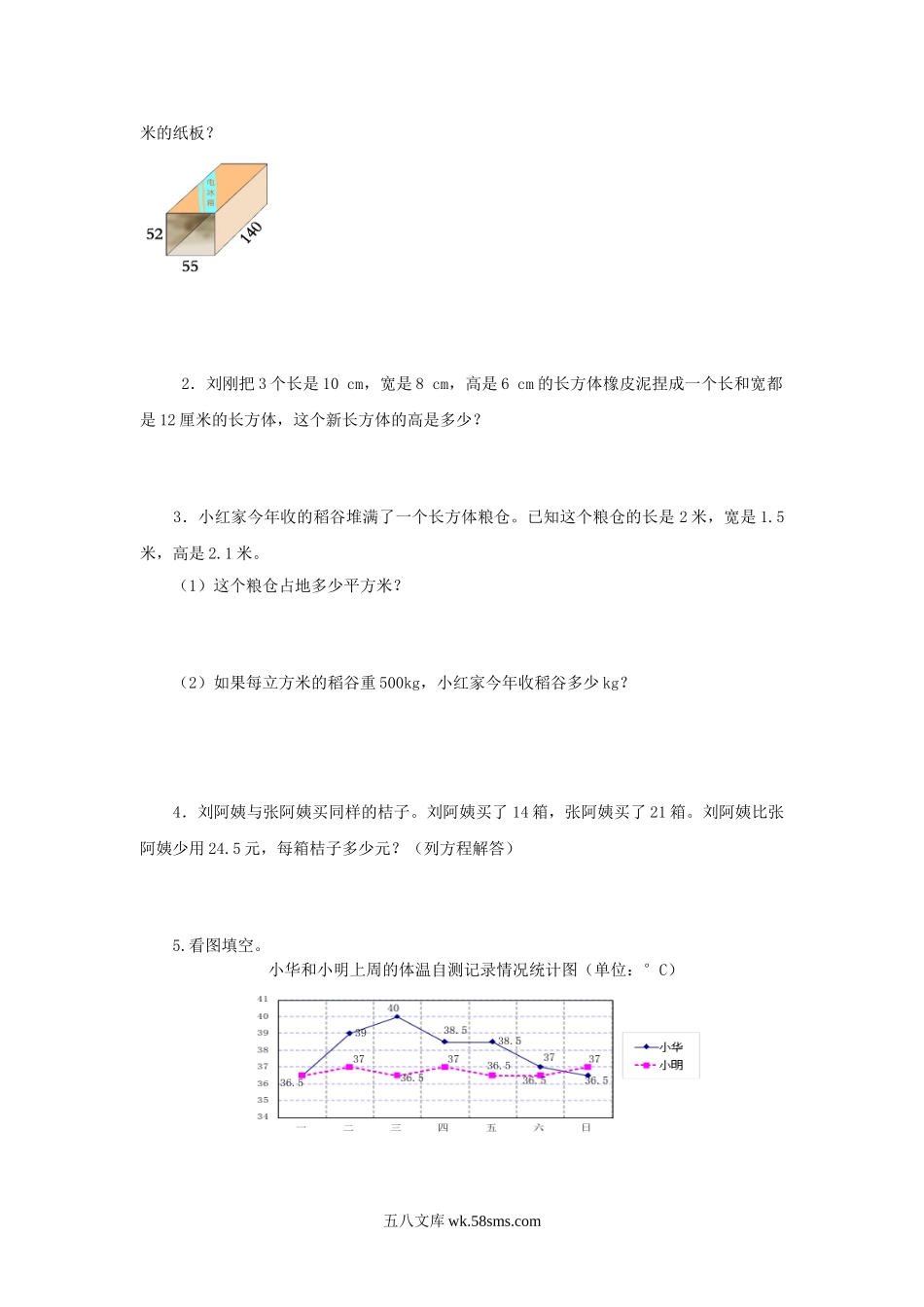 小学五年级数学下册_3-10-4-2、练习题、作业、试题、试卷_西师版_西师大版数学五年级下册期末测试卷（A）及答案.doc_第3页