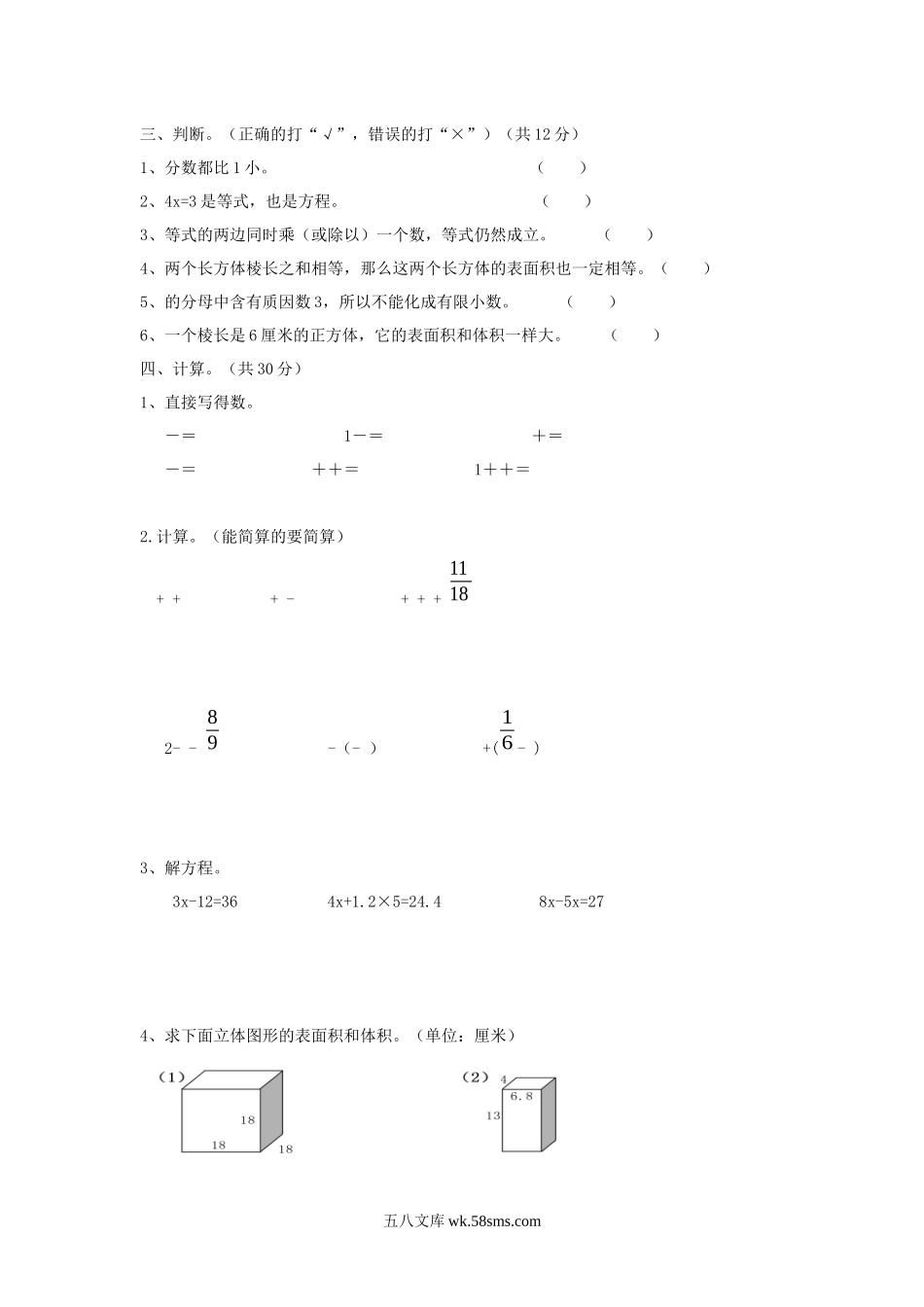 小学五年级数学下册_3-10-4-2、练习题、作业、试题、试卷_西师版_西师大版数学五年级下册期末测试卷（B）及答案.docx_第2页