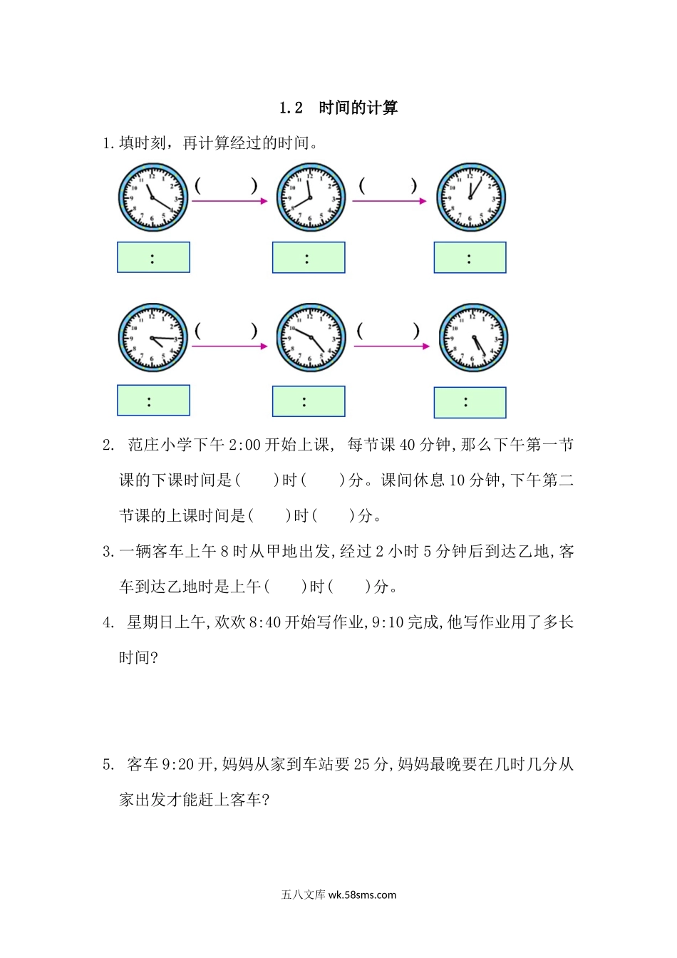 小学三年级数学上册_3-8-3-2、练习题、作业、试题、试卷_人教版_课时练_第一单元 时、分、秒_备选练习_1.2 时间的计算.docx_第1页