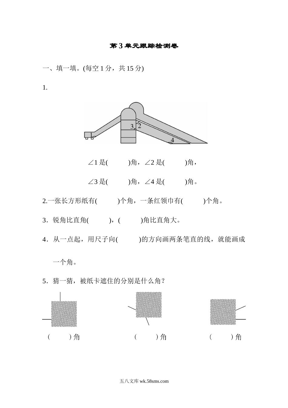 小学二年级数学上册_3-7-3-2、练习题、作业、试题、试卷_人教版_单元测试卷_人教版二年级数学上册-单元测试卷-角的初步认识-第3单元跟踪检测卷+答案.docx_第1页