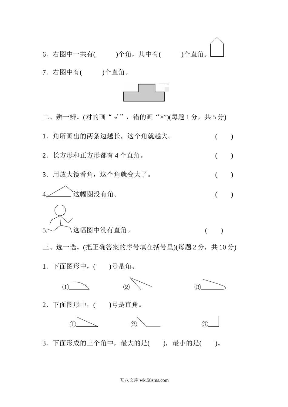 小学二年级数学上册_3-7-3-2、练习题、作业、试题、试卷_人教版_单元测试卷_人教版二年级数学上册-单元测试卷-角的初步认识-第3单元跟踪检测卷+答案.docx_第2页