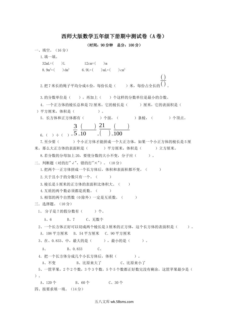 小学五年级数学下册_3-10-4-2、练习题、作业、试题、试卷_西师版_西师大版数学五年级下册期中测试卷（A）及答案.docx_第1页