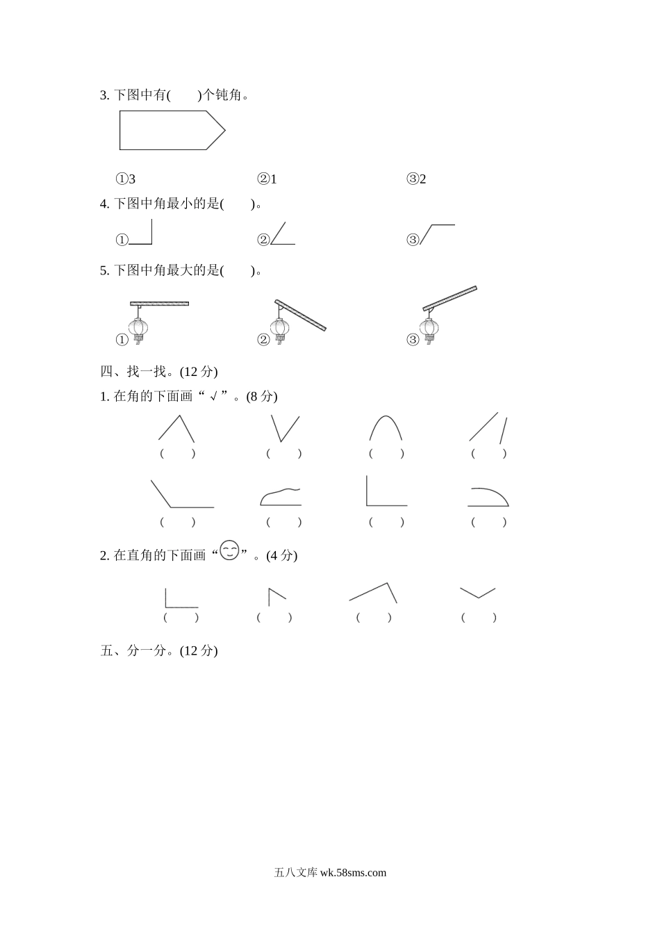 小学二年级数学上册_3-7-3-2、练习题、作业、试题、试卷_人教版_单元测试卷_人教版二年级数学上册-单元测试卷-角的初步认识-第3单元过关检测卷+答案.doc_第2页