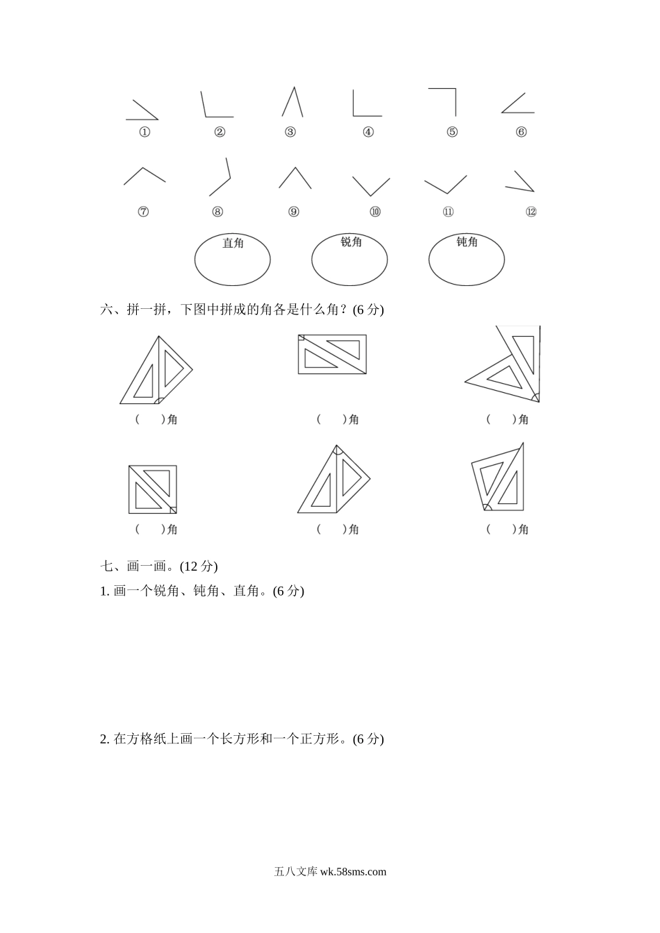 小学二年级数学上册_3-7-3-2、练习题、作业、试题、试卷_人教版_单元测试卷_人教版二年级数学上册-单元测试卷-角的初步认识-第3单元过关检测卷+答案.doc_第3页