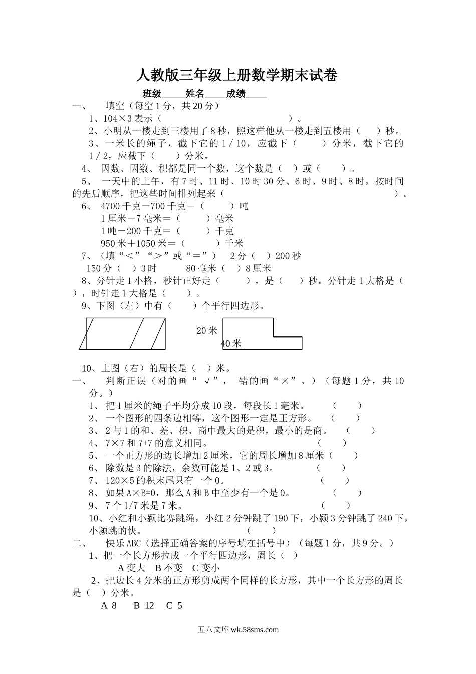 小学三年级数学上册_3-8-3-2、练习题、作业、试题、试卷_人教版_期末测试卷_人教版小学三年级上册数学期末测试卷及答案.doc_第1页