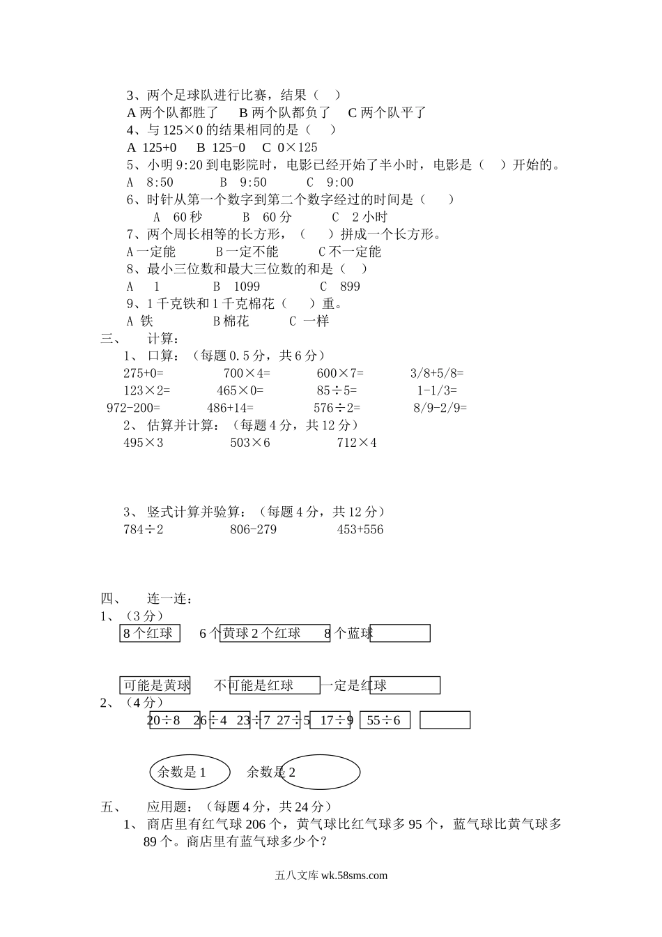 小学三年级数学上册_3-8-3-2、练习题、作业、试题、试卷_人教版_期末测试卷_人教版小学三年级上册数学期末测试卷及答案.doc_第2页
