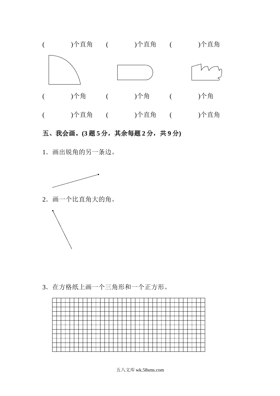小学二年级数学上册_3-7-3-2、练习题、作业、试题、试卷_人教版_单元测试卷_人教版二年级数学上册-单元测试卷-角的初步认识-第三单元达标测试卷+答案.docx_第3页