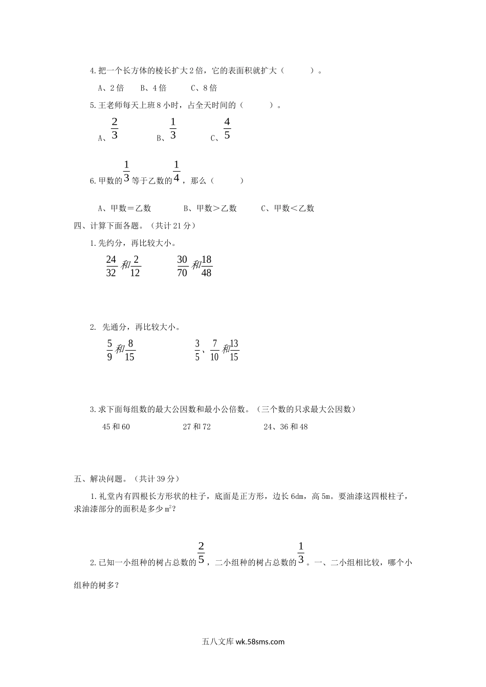 小学五年级数学下册_3-10-4-2、练习题、作业、试题、试卷_西师版_西师大版数学五年级下册期中测试卷（B）及答案.docx_第2页