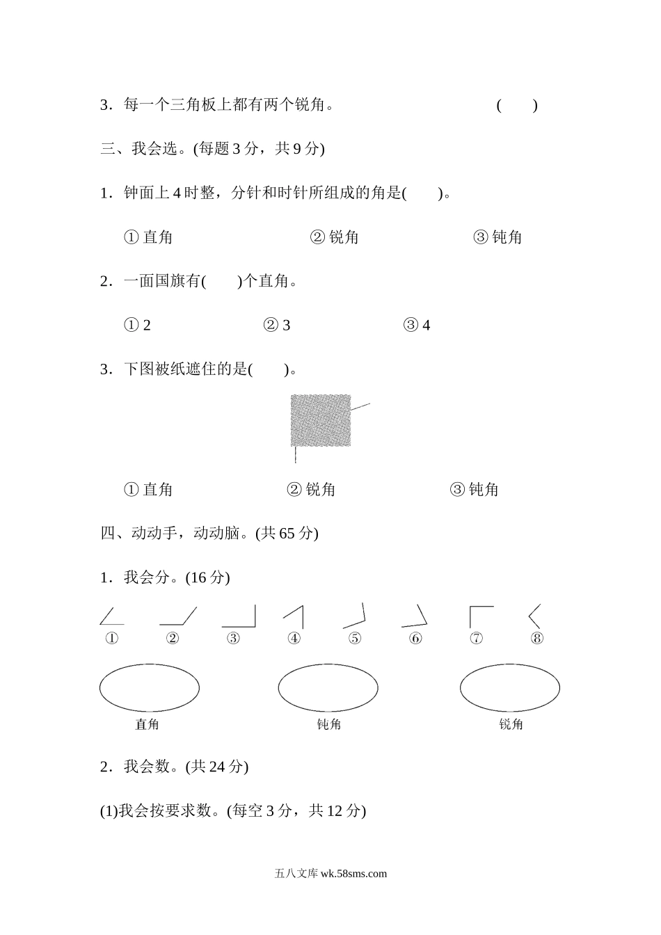 小学二年级数学上册_3-7-3-2、练习题、作业、试题、试卷_人教版_单元测试卷_人教版二年级数学上册-单元测试卷-角的初步认识-周测培优卷4 角的认识能力检测卷+答案.docx_第2页