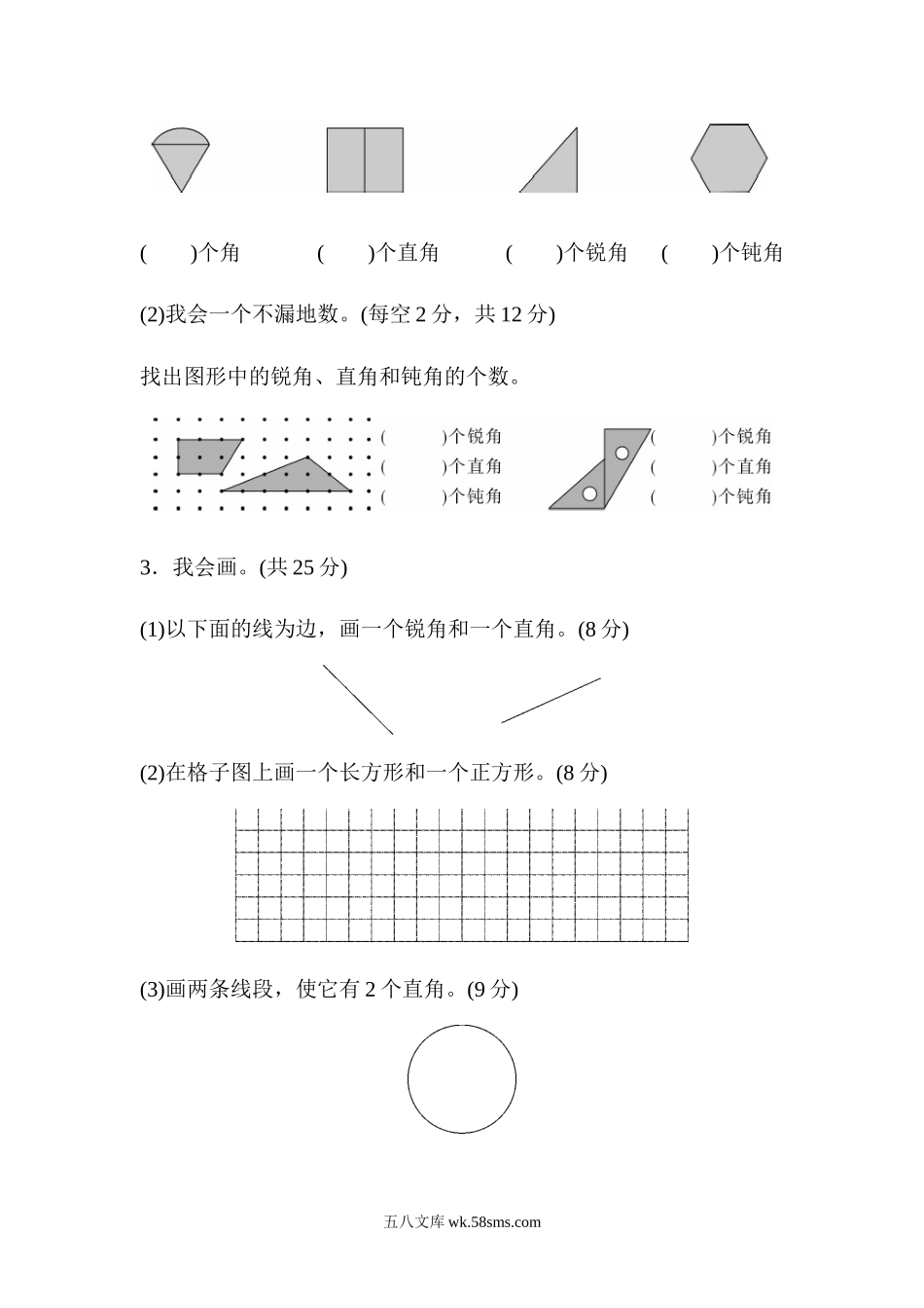 小学二年级数学上册_3-7-3-2、练习题、作业、试题、试卷_人教版_单元测试卷_人教版二年级数学上册-单元测试卷-角的初步认识-周测培优卷4 角的认识能力检测卷+答案.docx_第3页