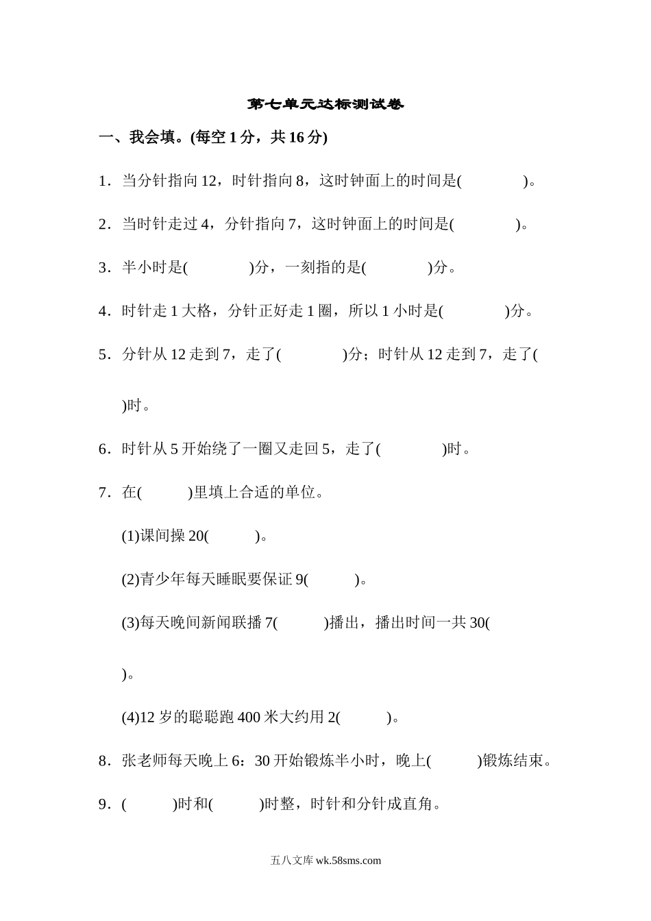 小学二年级数学上册_3-7-3-2、练习题、作业、试题、试卷_人教版_单元测试卷_人教版二年级数学上册-单元测试卷-认识时间-第七单元达标测试卷-答案.docx_第1页