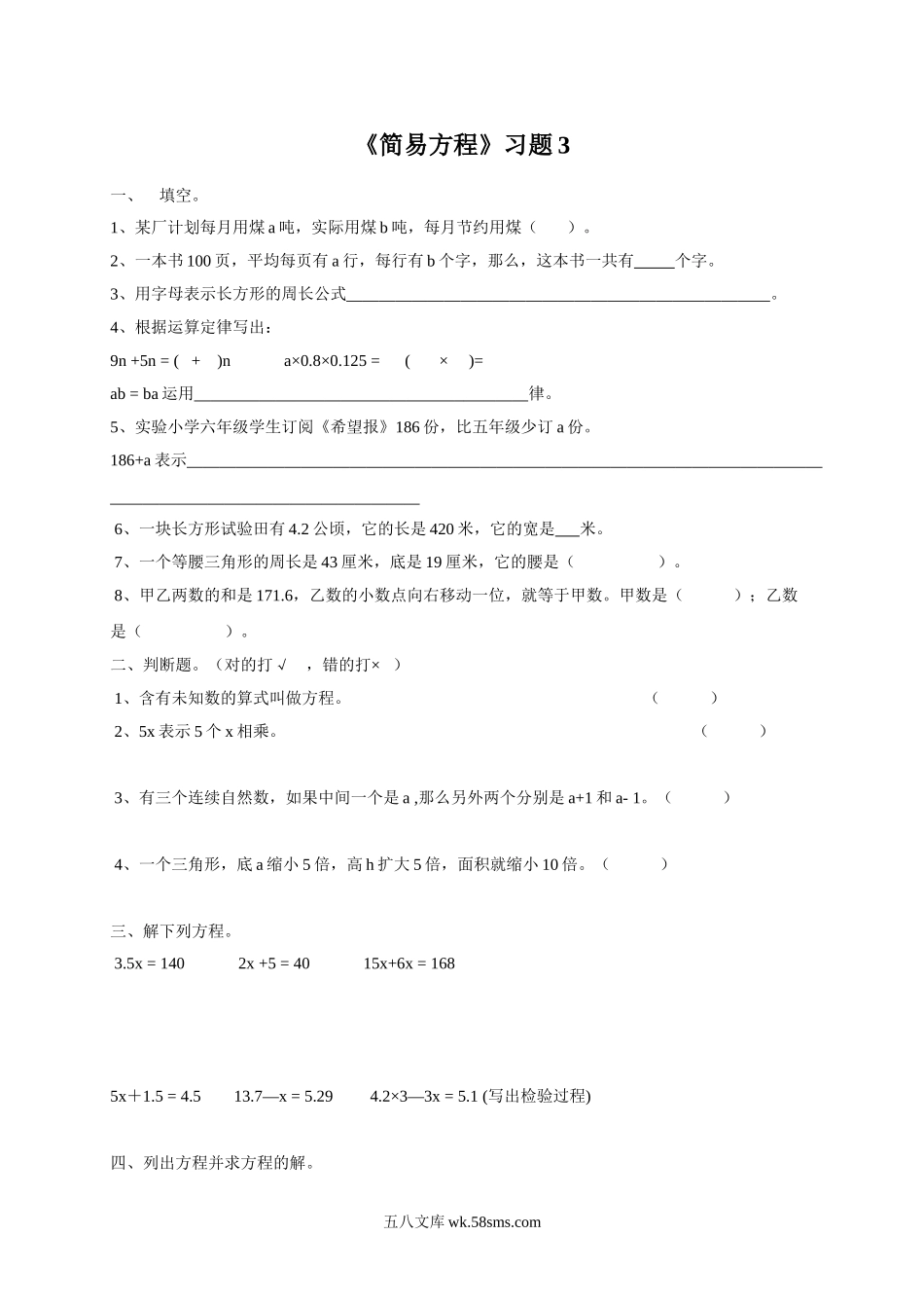 小学五年级数学下册_3-10-4-3、课件、讲义、教案_（新）数学苏教版5年级下_1_习题_《简易方程》同步练习3.doc_第1页