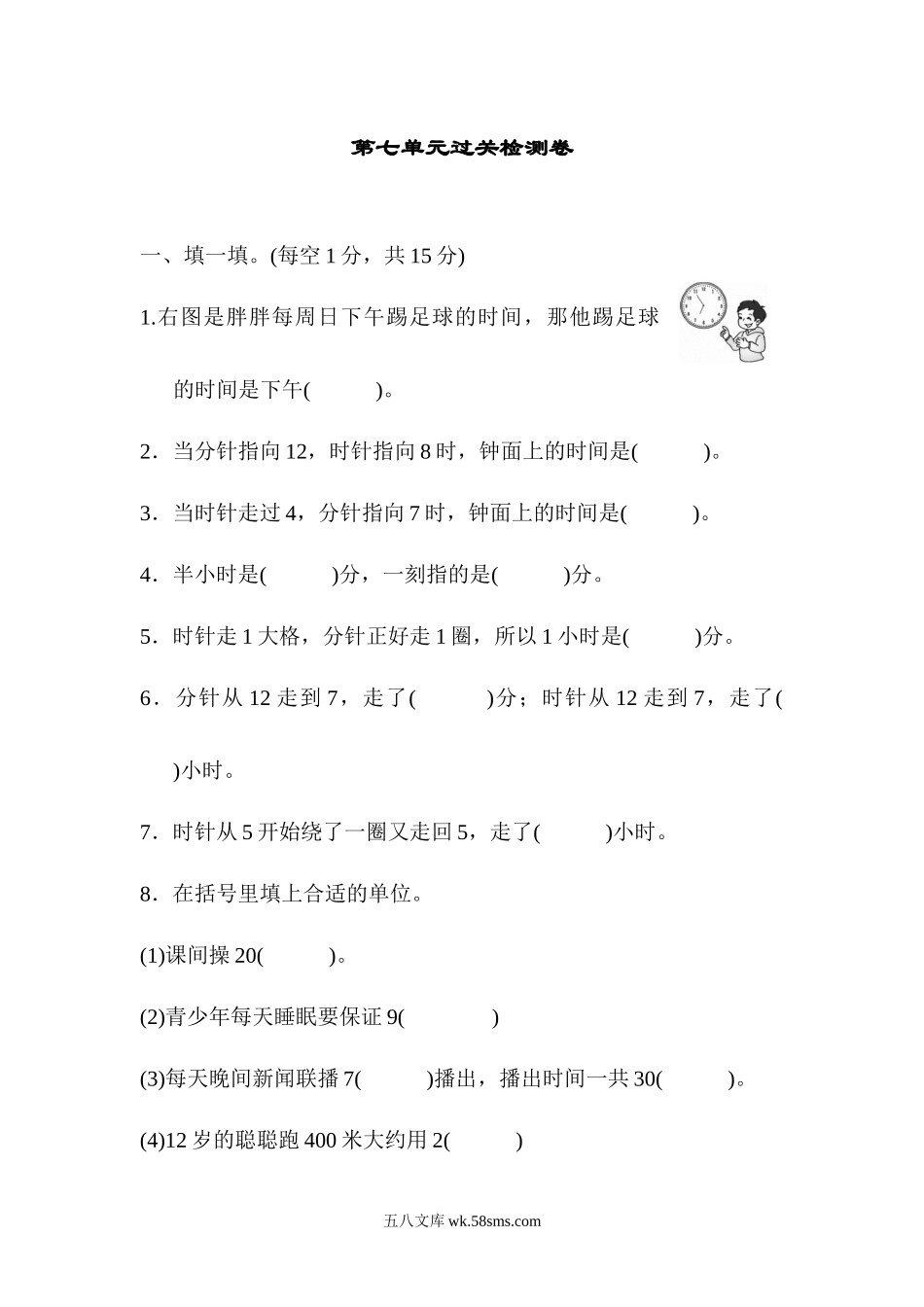 小学二年级数学上册_3-7-3-2、练习题、作业、试题、试卷_人教版_单元测试卷_人教版二年级数学上册-单元测试卷-认识时间-第七单元过关检测卷1-答案.docx_第1页