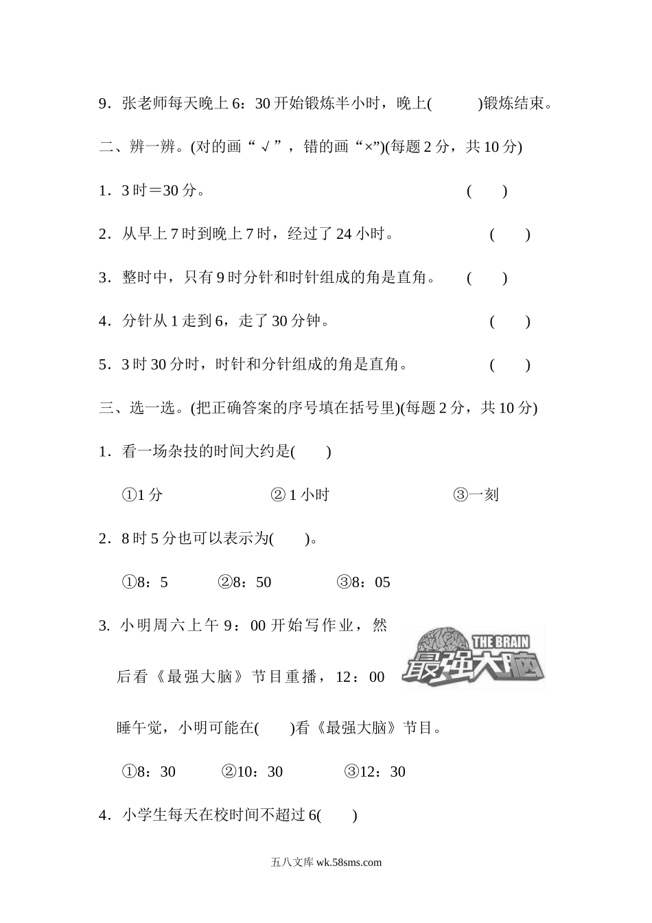 小学二年级数学上册_3-7-3-2、练习题、作业、试题、试卷_人教版_单元测试卷_人教版二年级数学上册-单元测试卷-认识时间-第七单元过关检测卷1-答案.docx_第2页