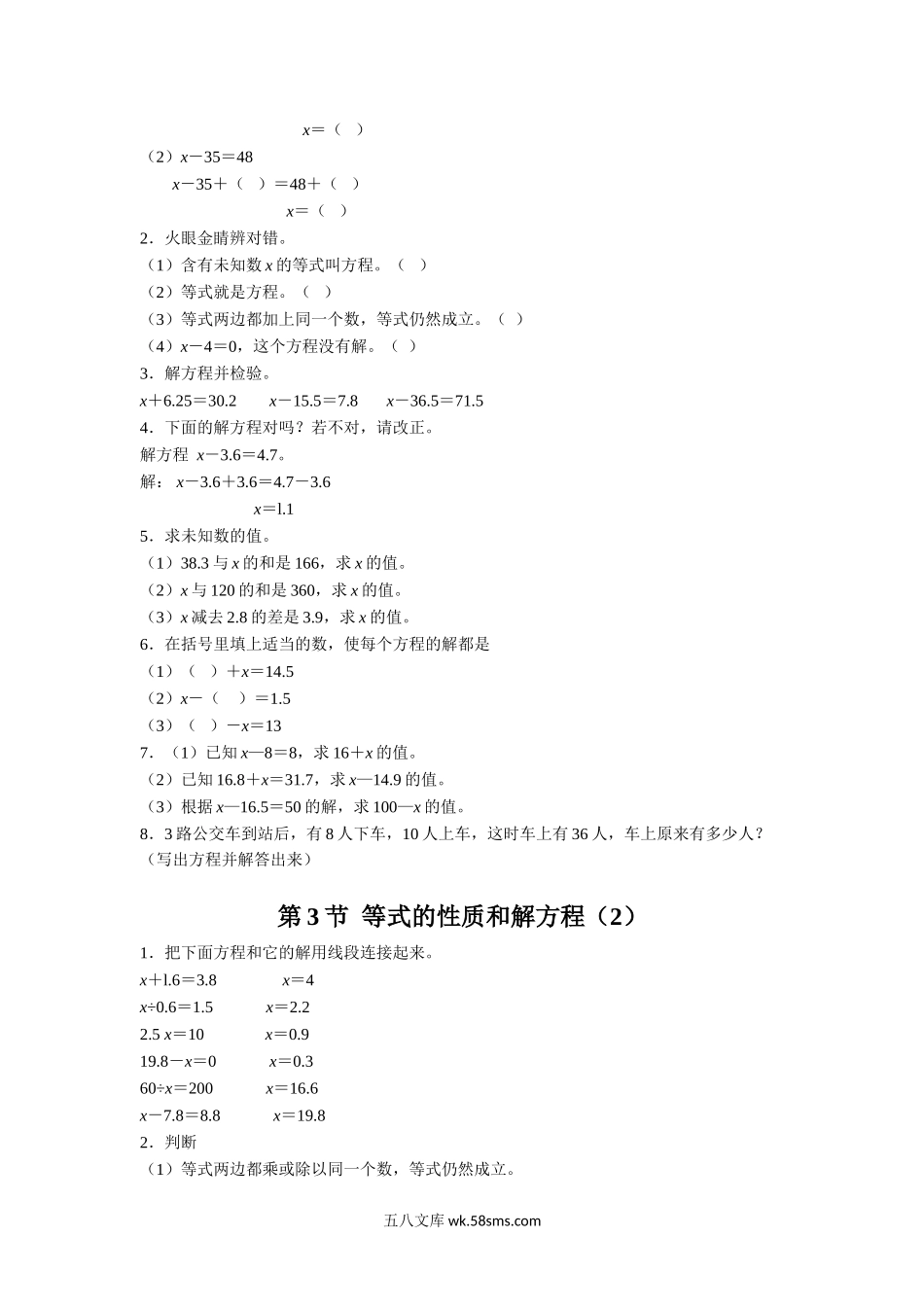 小学五年级数学下册_3-10-4-3、课件、讲义、教案_（新）数学苏教版5年级下_1_习题_《简易方程》习题.doc_第2页