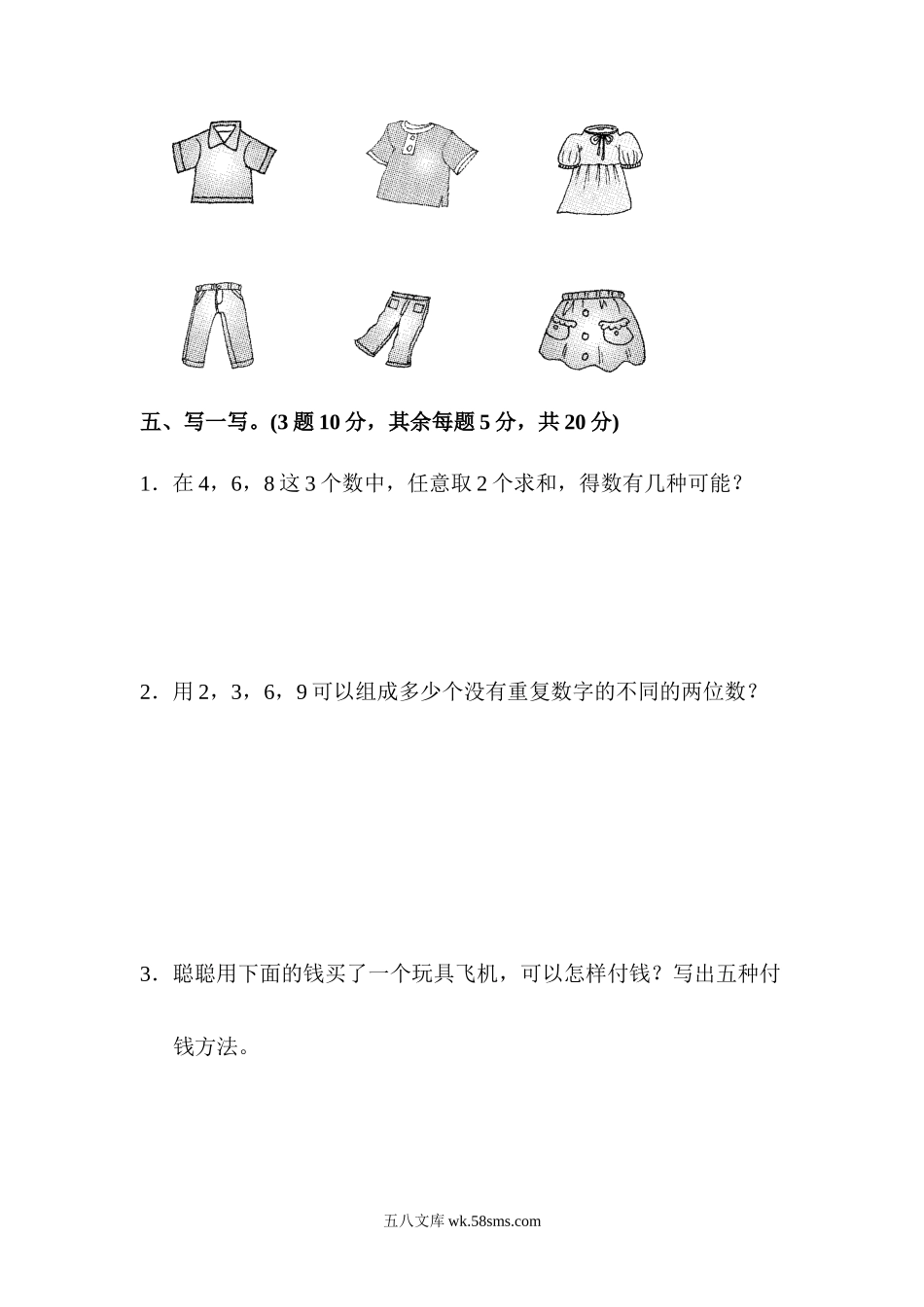 小学二年级数学上册_3-7-3-2、练习题、作业、试题、试卷_人教版_单元测试卷_人教版二年级数学上册-单元测试卷-数学广角-第八单元达标测试卷+答案.docx_第3页