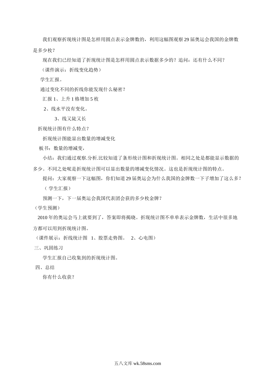 小学五年级数学下册_3-10-4-3、课件、讲义、教案_（新）数学苏教版5年级下_2_教案_《折线统计图》教案2.doc_第2页