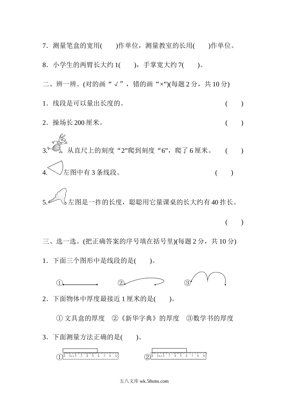 小学二年级数学上册_3-7-3-2、练习题、作业、试题、试卷_人教版_单元测试卷_人教版二年级数学上册-单元测试卷-长度单位-第1单元跟踪检测卷+答案.docx_第3页