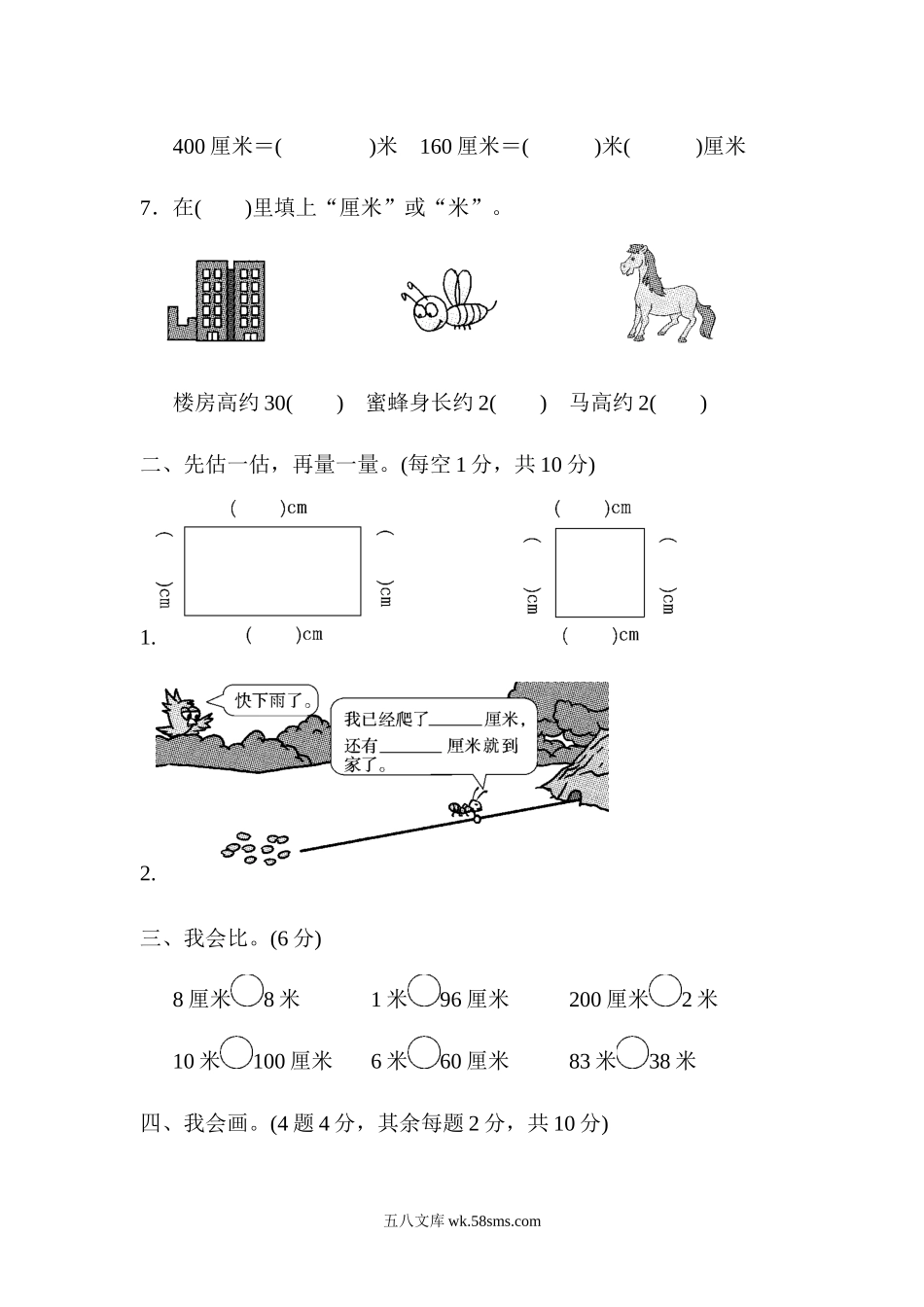 小学二年级数学上册_3-7-3-2、练习题、作业、试题、试卷_人教版_单元测试卷_人教版二年级数学上册-单元测试卷-长度单位-第一单元达标测试卷+答案.docx_第2页
