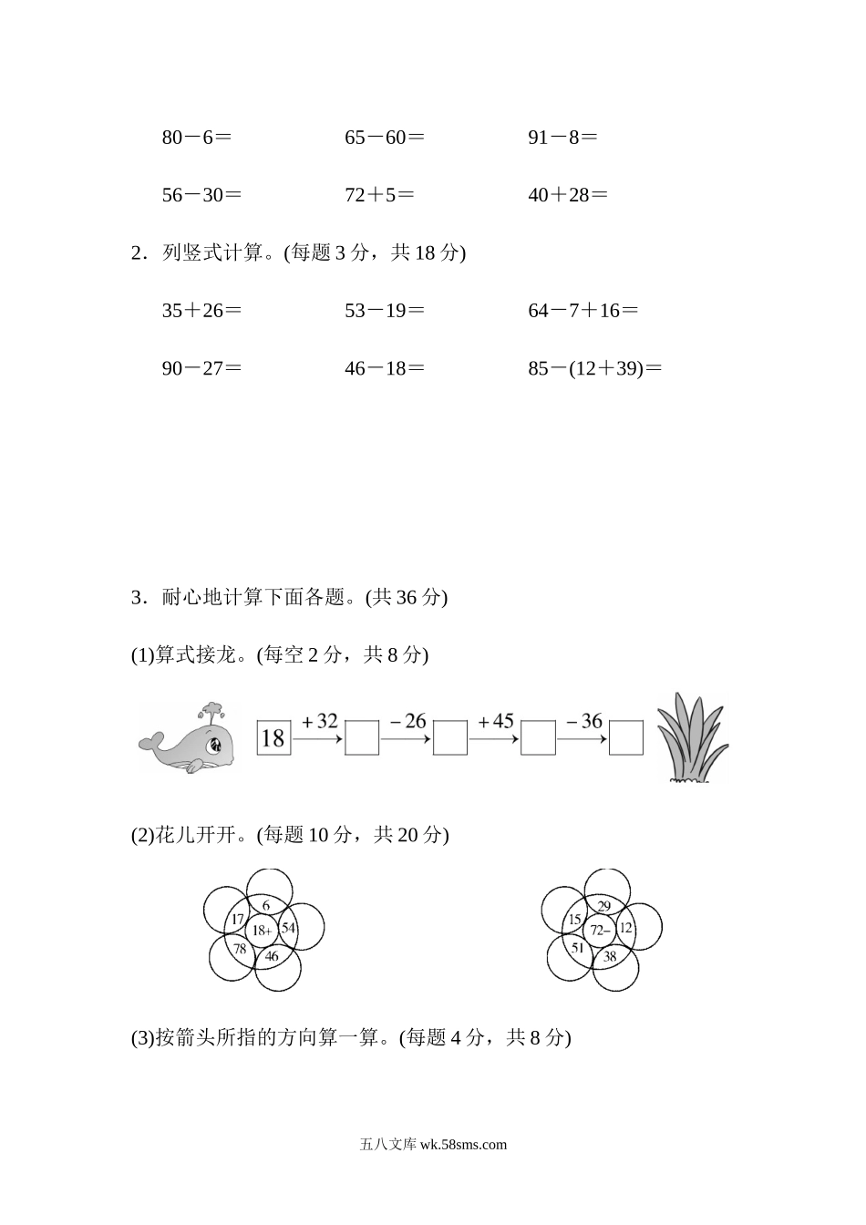 小学二年级数学上册_3-7-3-2、练习题、作业、试题、试卷_人教版_单元测试卷_人教版二年级数学上册-单元测试卷-周测培优卷2 100以内的加法和减法的计算能力检测卷+答案.docx_第2页