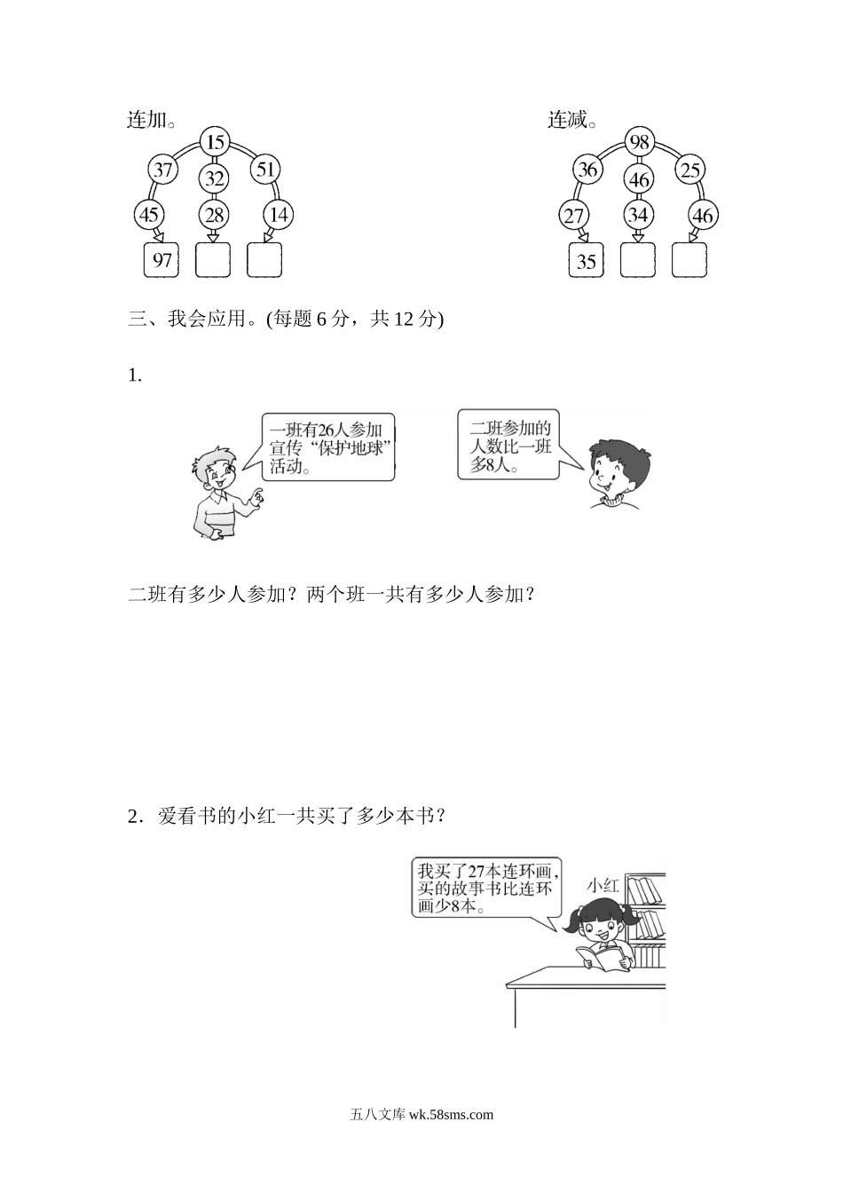 小学二年级数学上册_3-7-3-2、练习题、作业、试题、试卷_人教版_单元测试卷_人教版二年级数学上册-单元测试卷-周测培优卷2 100以内的加法和减法的计算能力检测卷+答案.docx_第3页