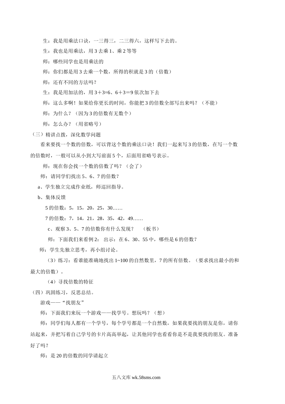 小学五年级数学下册_3-10-4-3、课件、讲义、教案_（新）数学苏教版5年级下_3_教案_《因数与倍数》教案2.doc_第3页