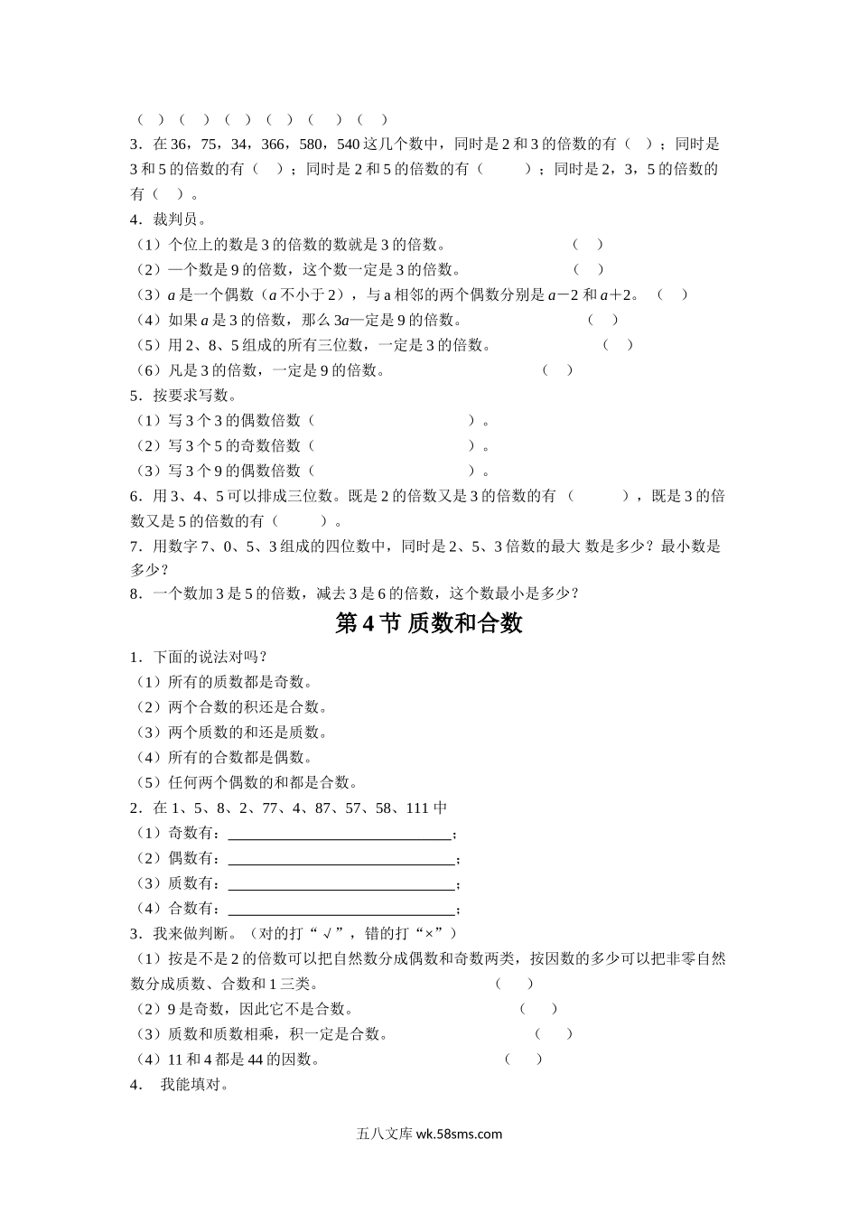 小学五年级数学下册_3-10-4-3、课件、讲义、教案_（新）数学苏教版5年级下_3_习题_《因数与倍数》习题.doc_第3页