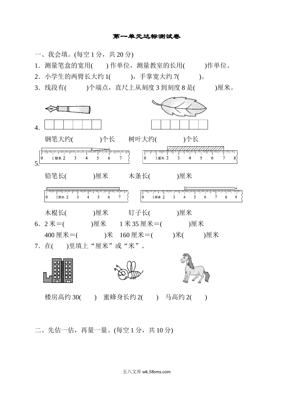 小学二年级数学上册_3-7-3-2、练习题、作业、试题、试卷_人教版_单元测试卷_人教版二年级数学上册单元测试题全套.doc_第1页