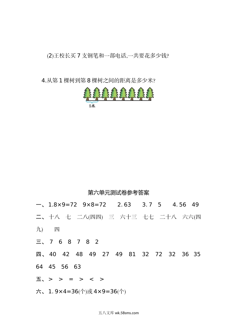 小学二年级数学上册_3-7-3-2、练习题、作业、试题、试卷_人教版_单元测试卷_人教版二年级数学上册第6单元测试卷及答案.doc_第3页