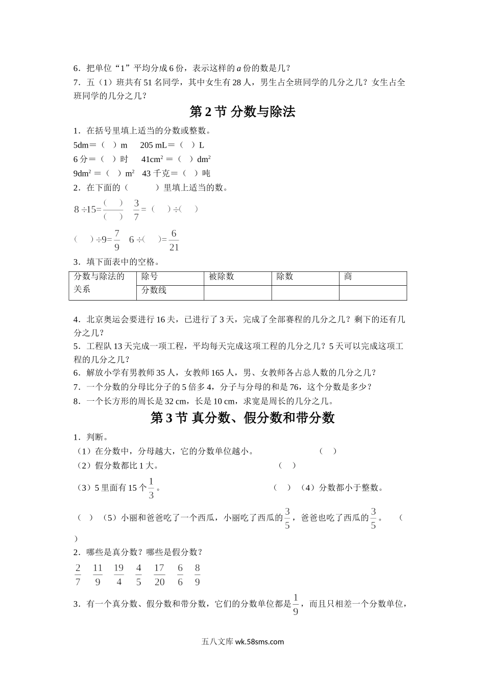 小学五年级数学下册_3-10-4-3、课件、讲义、教案_（新）数学苏教版5年级下_4_习题_《分数的意义和性质》习题.doc_第2页