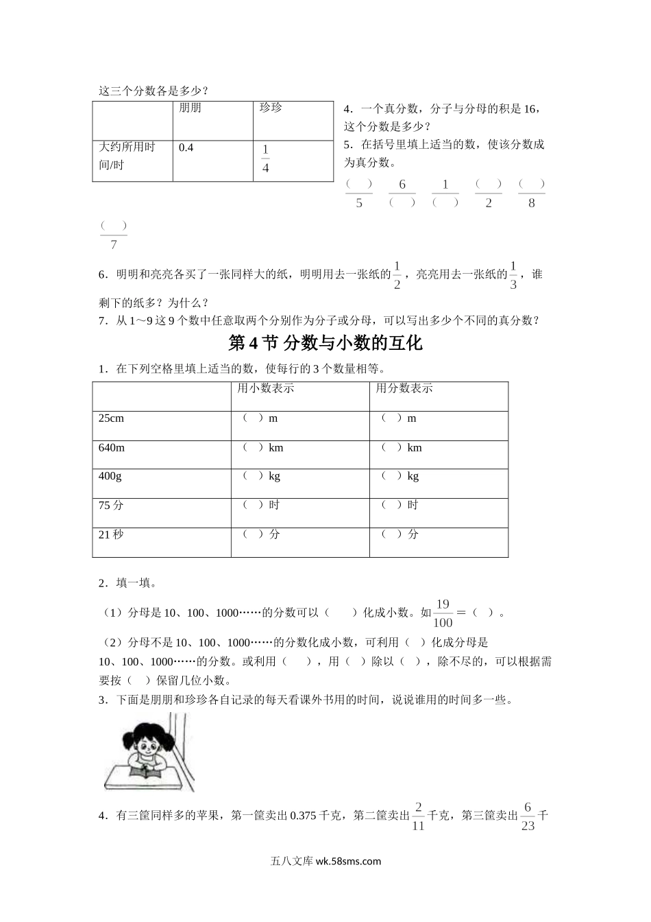 小学五年级数学下册_3-10-4-3、课件、讲义、教案_（新）数学苏教版5年级下_4_习题_《分数的意义和性质》习题.doc_第3页