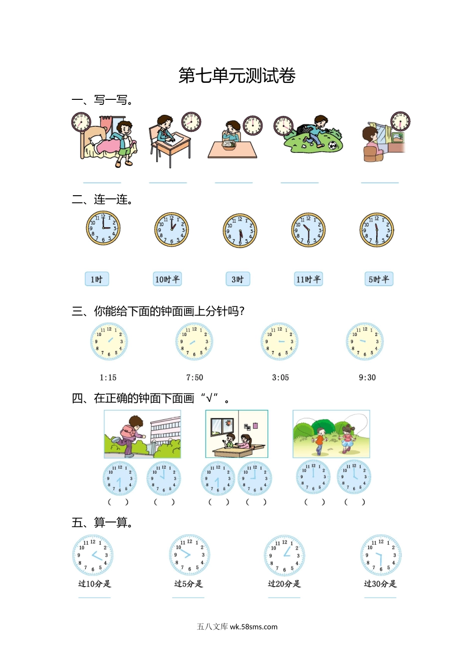 小学二年级数学上册_3-7-3-2、练习题、作业、试题、试卷_人教版_单元测试卷_人教版二年级数学上册第7单元测试卷及答案.doc_第1页